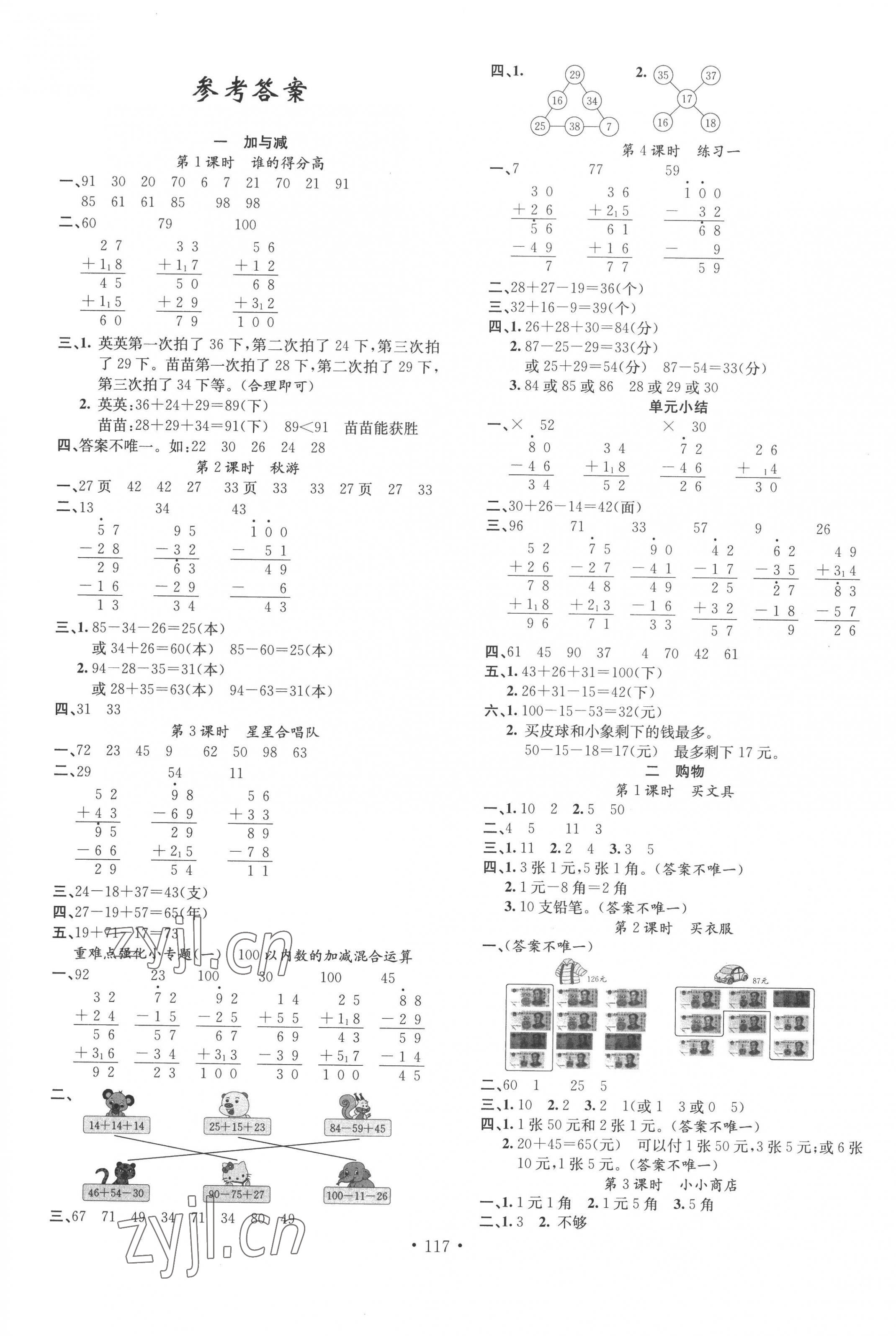 2022年名校课堂二年级数学上册北师大版3 第1页