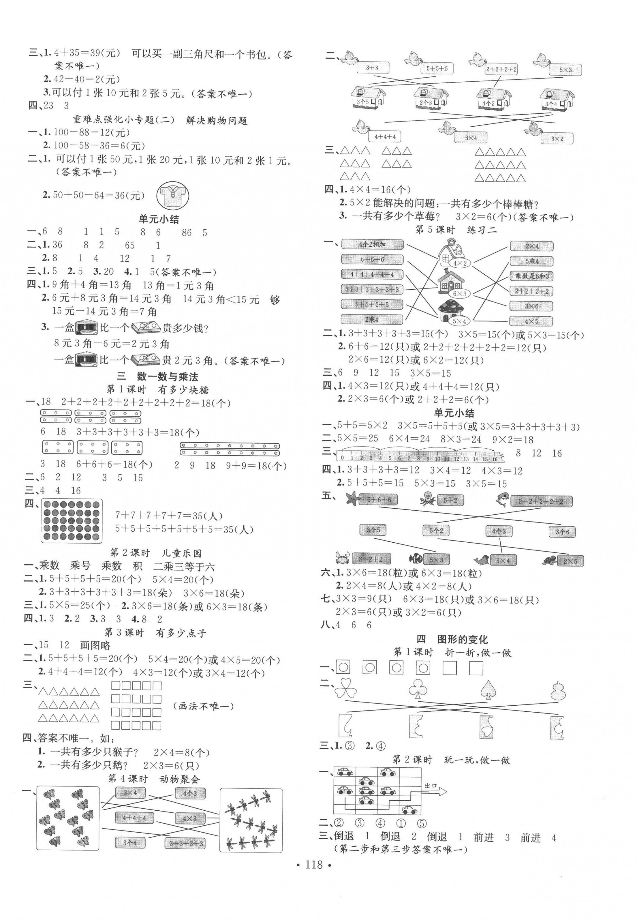 2022年名校课堂二年级数学上册北师大版3 第2页