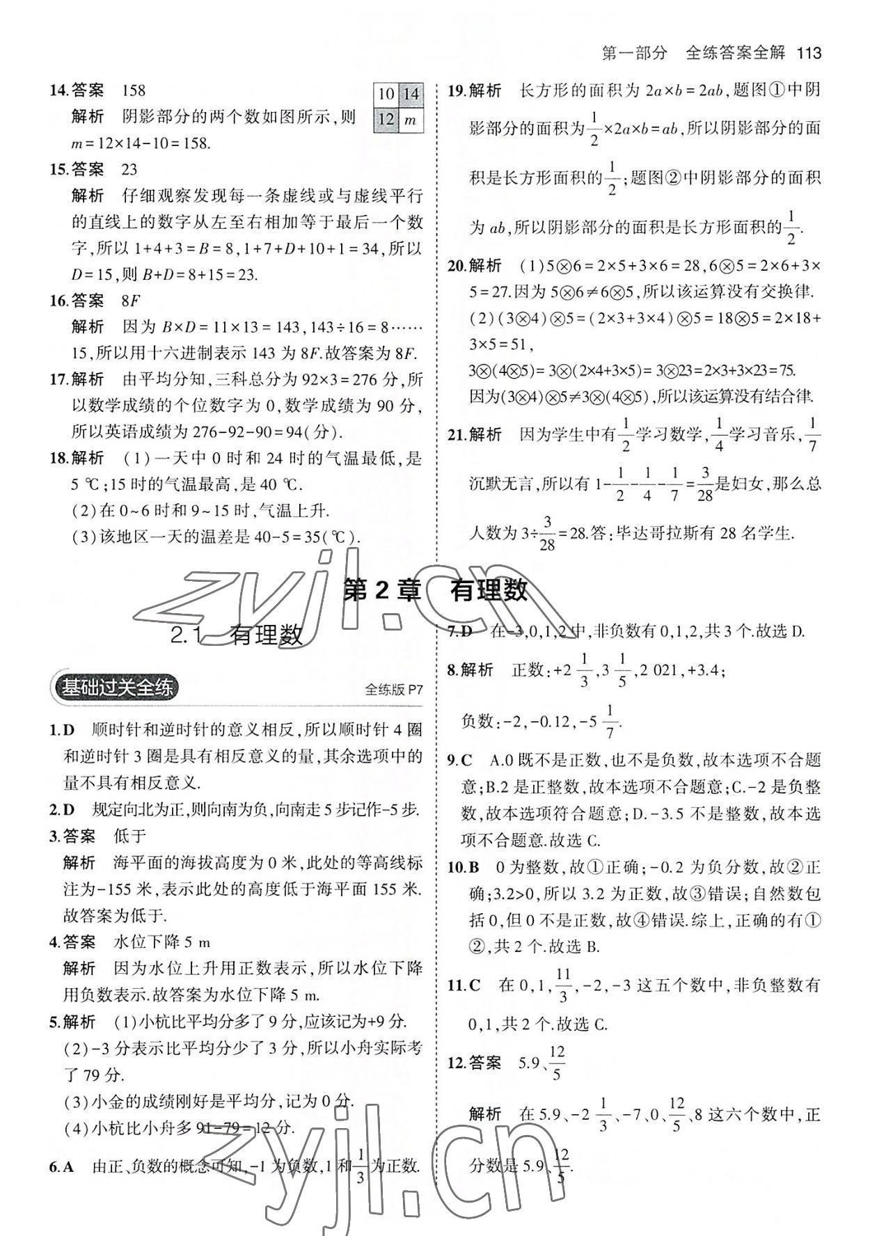 2022年5年中考3年模擬七年級數(shù)學(xué)上冊華師大版 第3頁