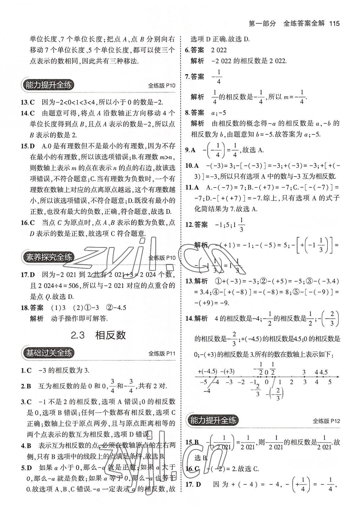 2022年5年中考3年模擬七年級(jí)數(shù)學(xué)上冊(cè)華師大版 第5頁