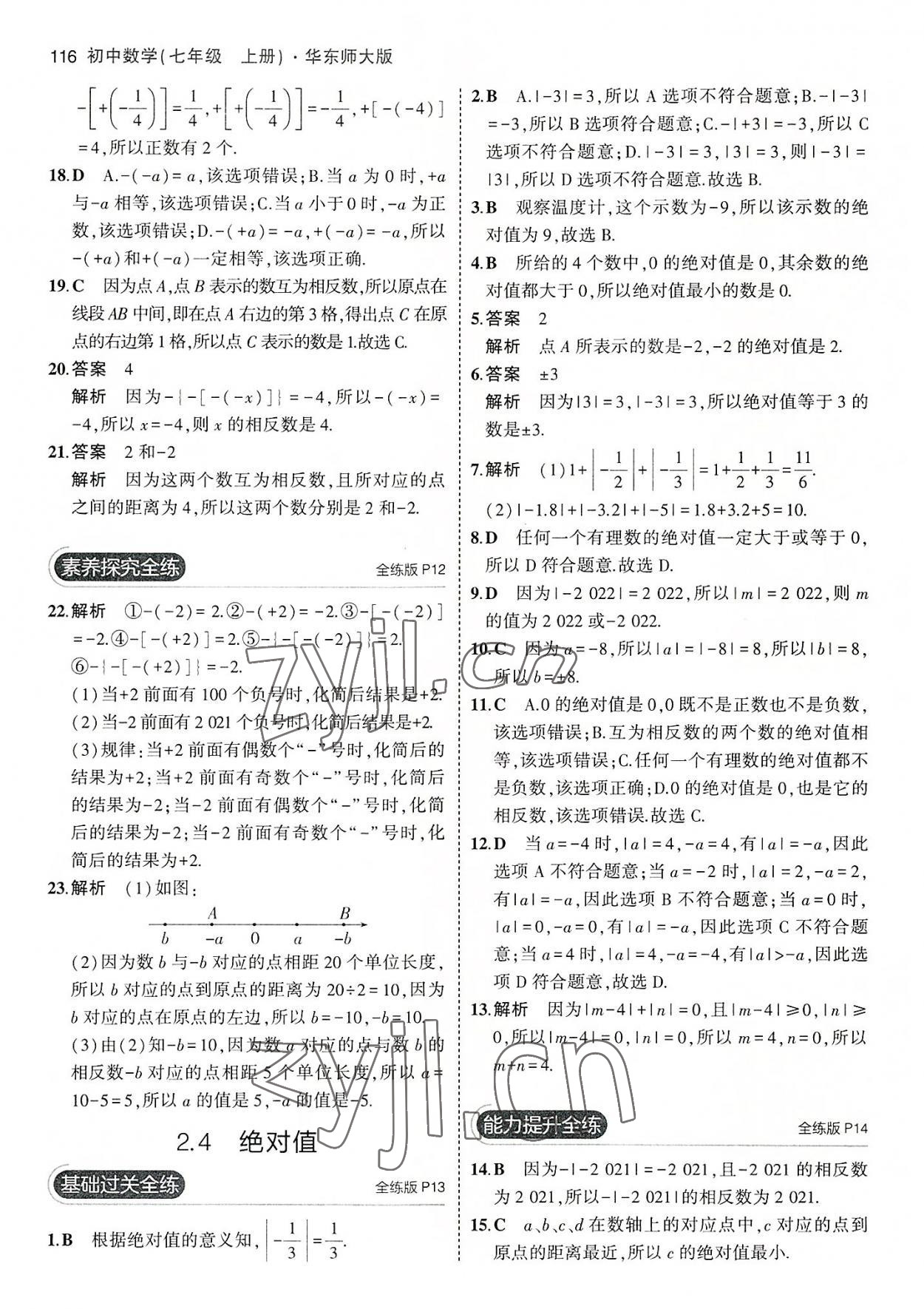 2022年5年中考3年模擬七年級(jí)數(shù)學(xué)上冊(cè)華師大版 第6頁(yè)