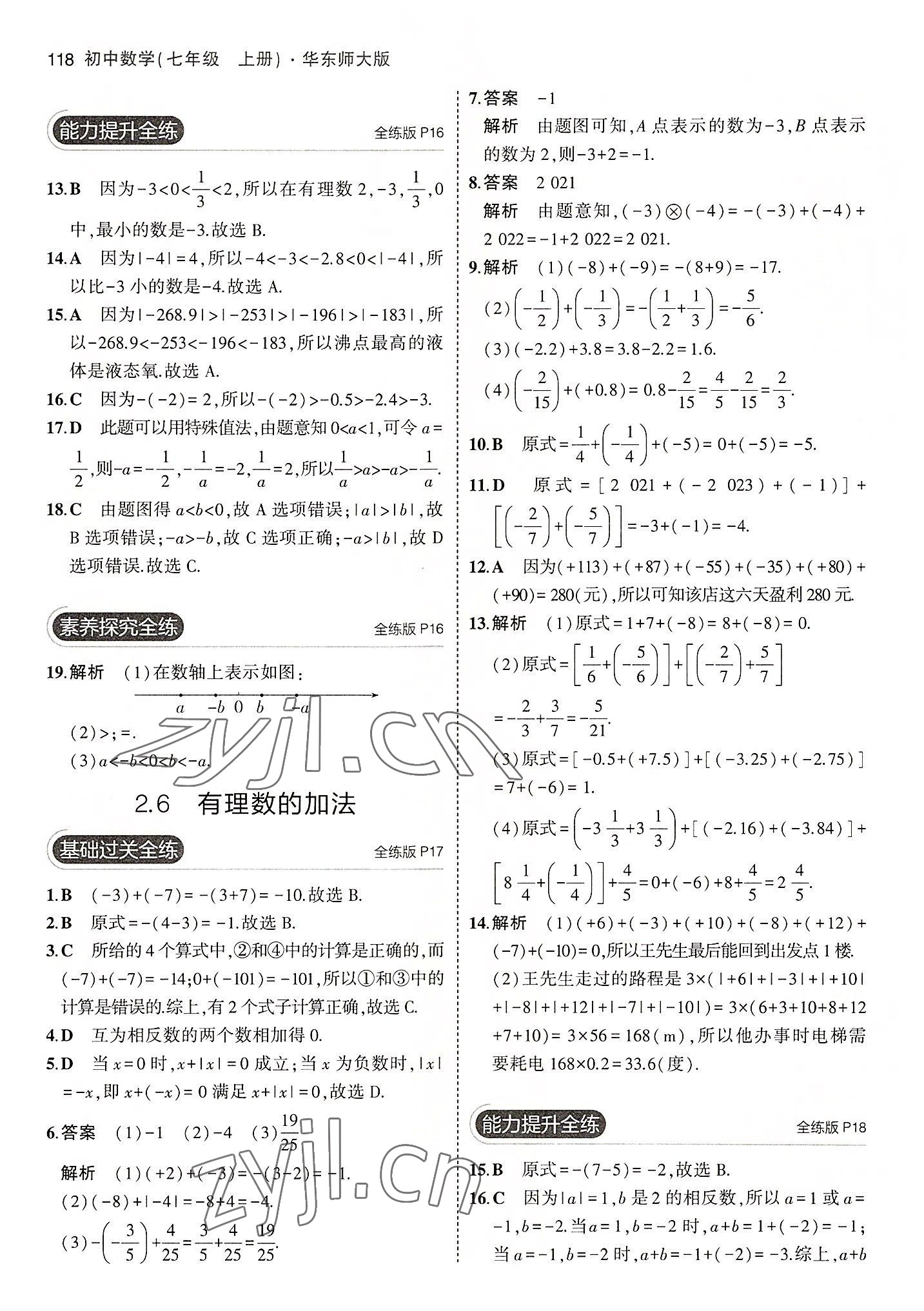 2022年5年中考3年模擬七年級(jí)數(shù)學(xué)上冊(cè)華師大版 第8頁(yè)