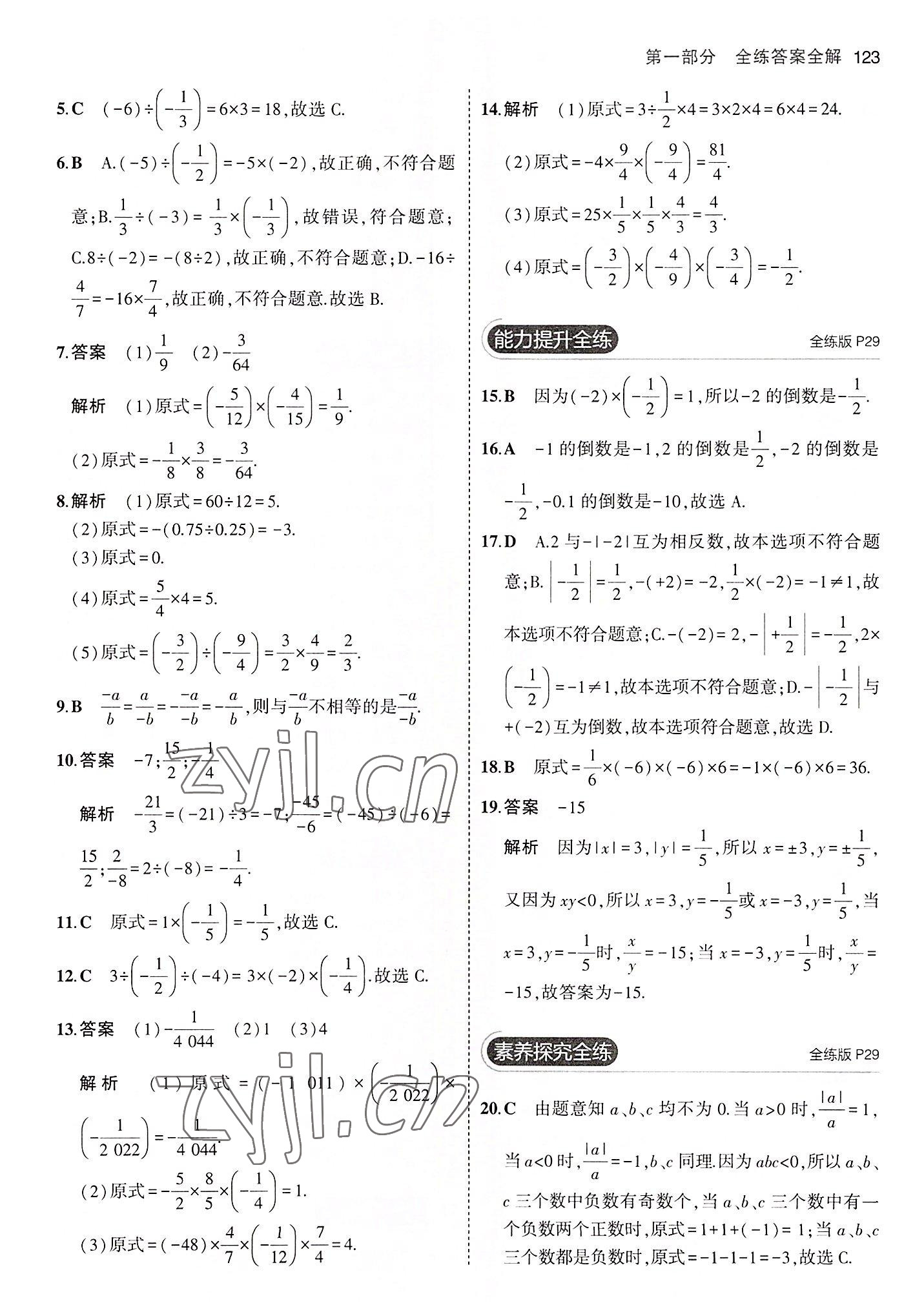 2022年5年中考3年模擬七年級數(shù)學(xué)上冊華師大版 第13頁