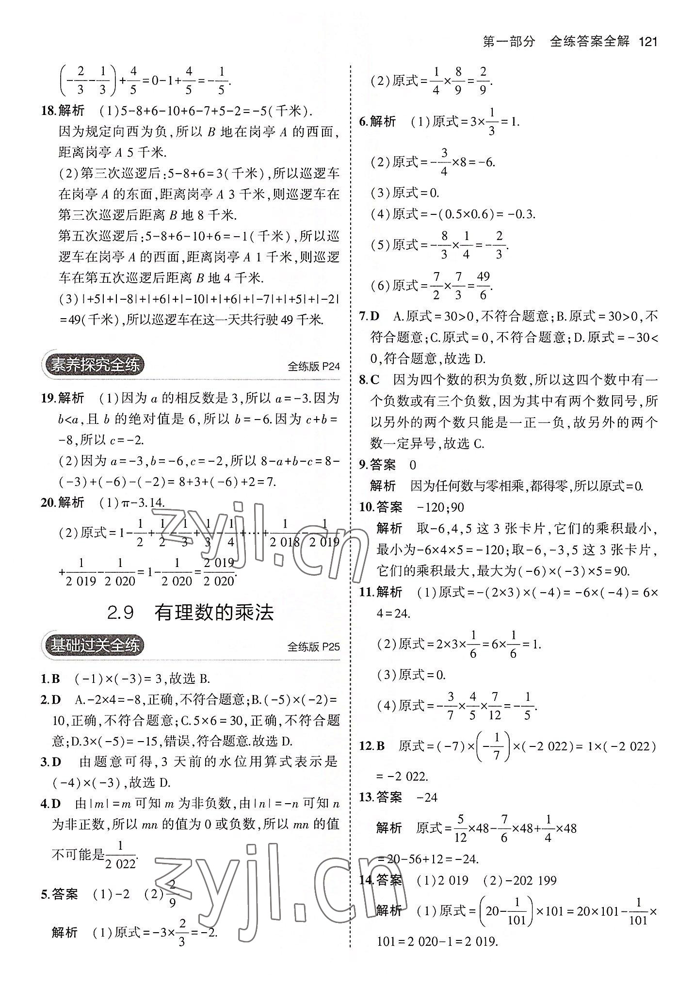 2022年5年中考3年模擬七年級(jí)數(shù)學(xué)上冊(cè)華師大版 第11頁(yè)