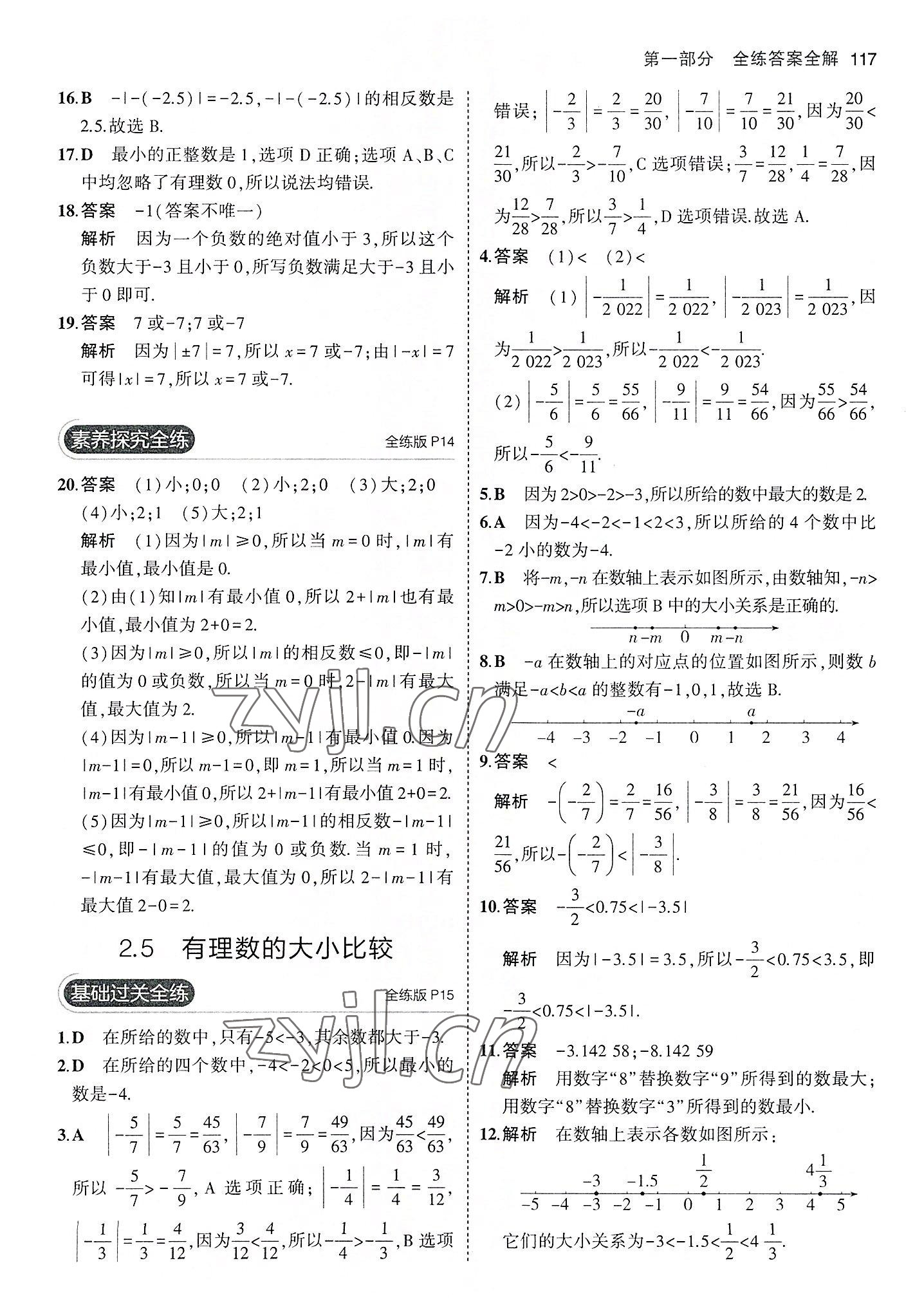 2022年5年中考3年模擬七年級數(shù)學上冊華師大版 第7頁