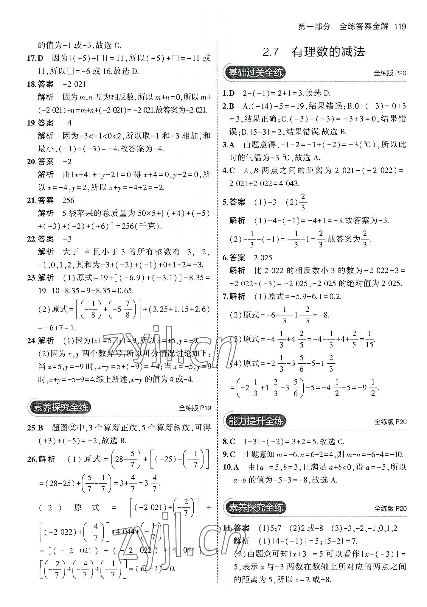 2022年5年中考3年模擬七年級(jí)數(shù)學(xué)上冊(cè)華師大版 第9頁