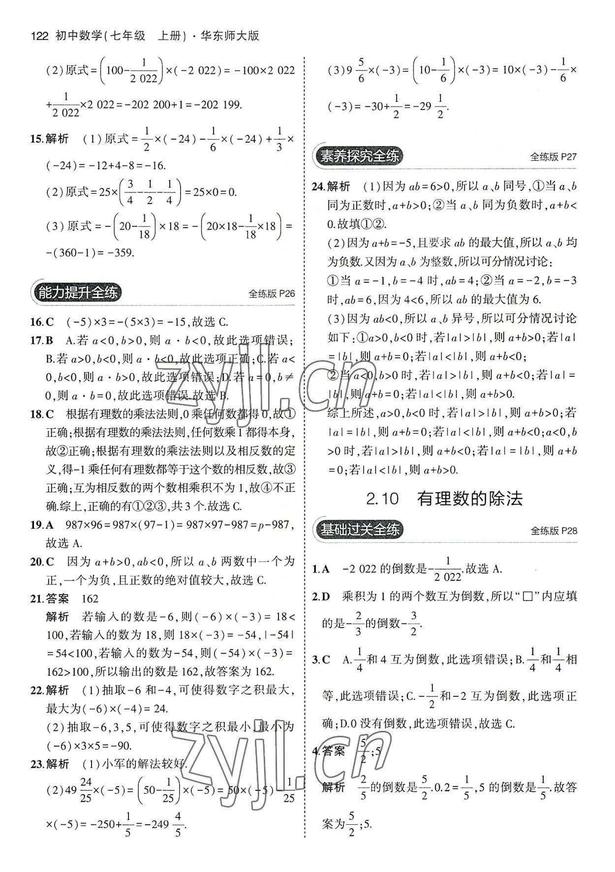 2022年5年中考3年模擬七年級數(shù)學(xué)上冊華師大版 第12頁