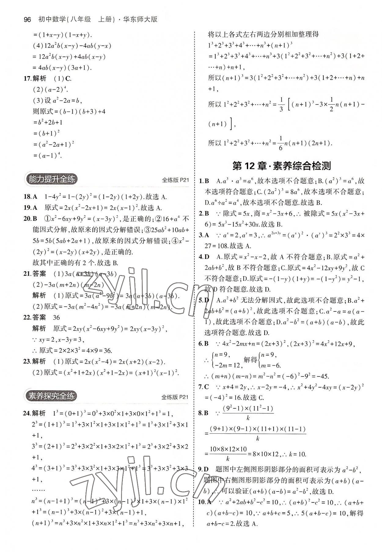 2022年5年中考3年模擬八年級(jí)數(shù)學(xué)上冊(cè)華師大版 第10頁(yè)