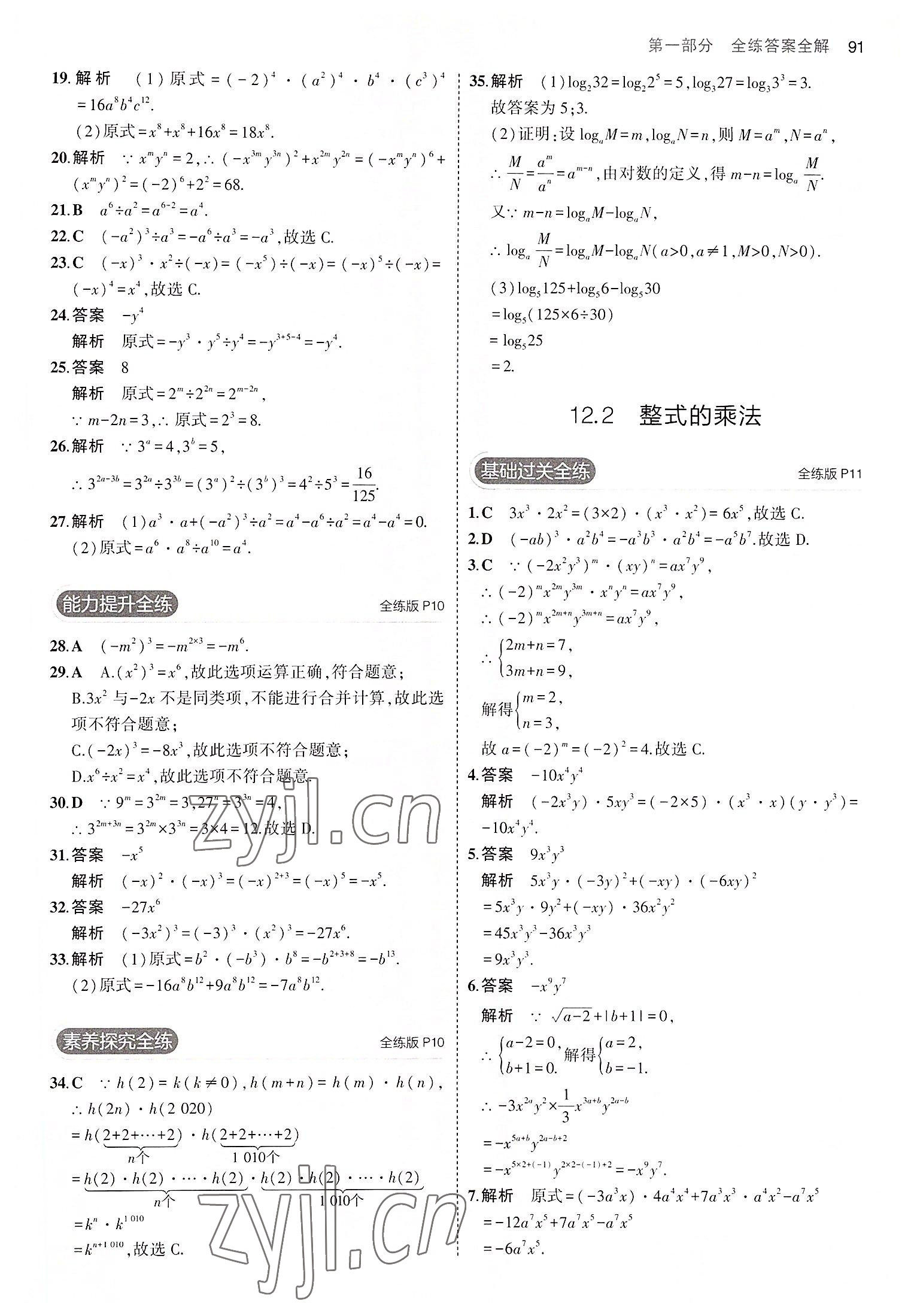 2022年5年中考3年模拟八年级数学上册华师大版 第5页