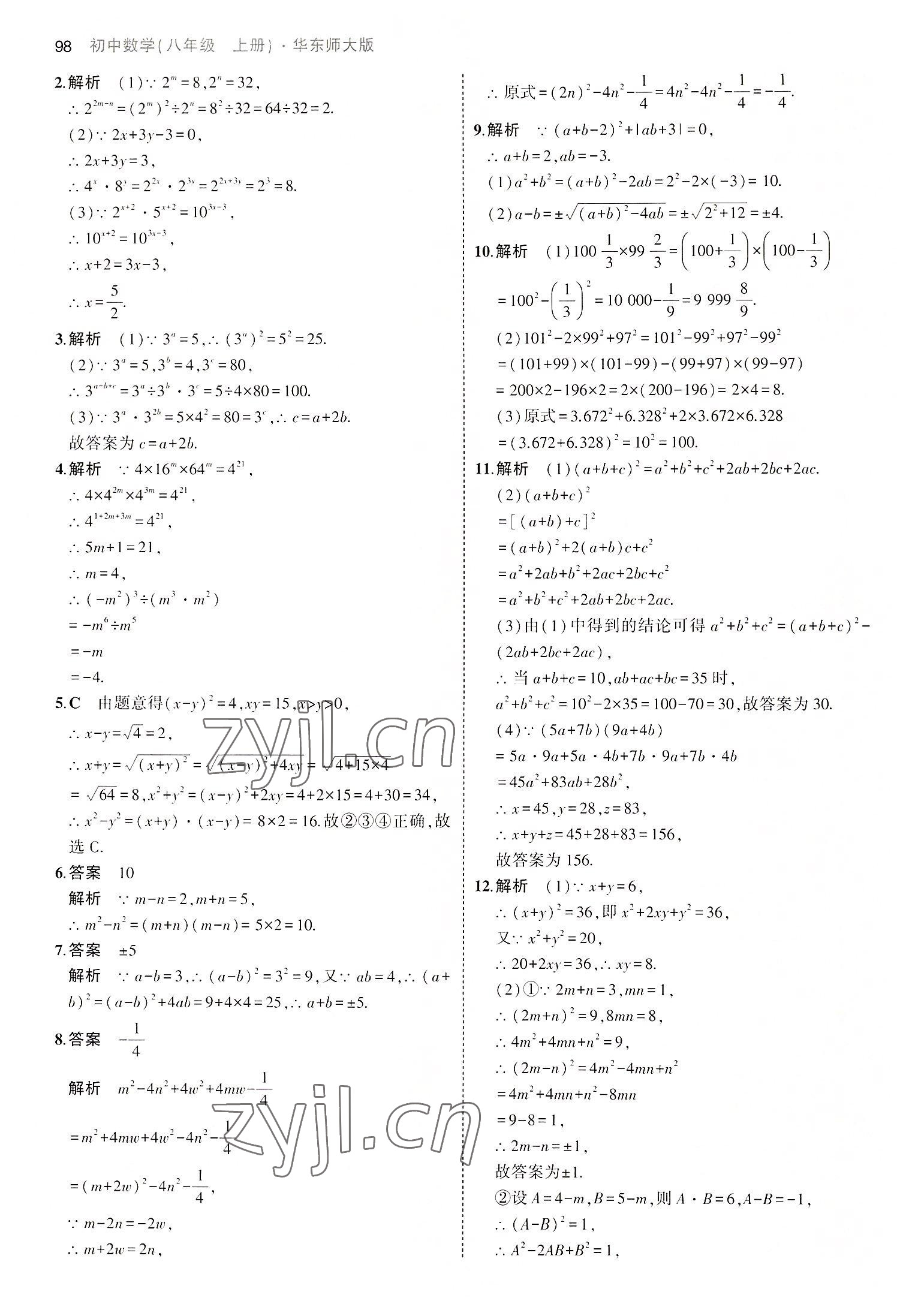 2022年5年中考3年模拟八年级数学上册华师大版 第12页