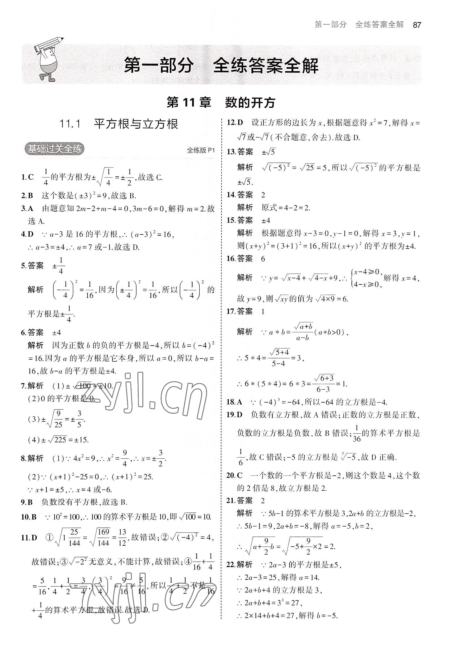 2022年5年中考3年模拟八年级数学上册华师大版 第1页