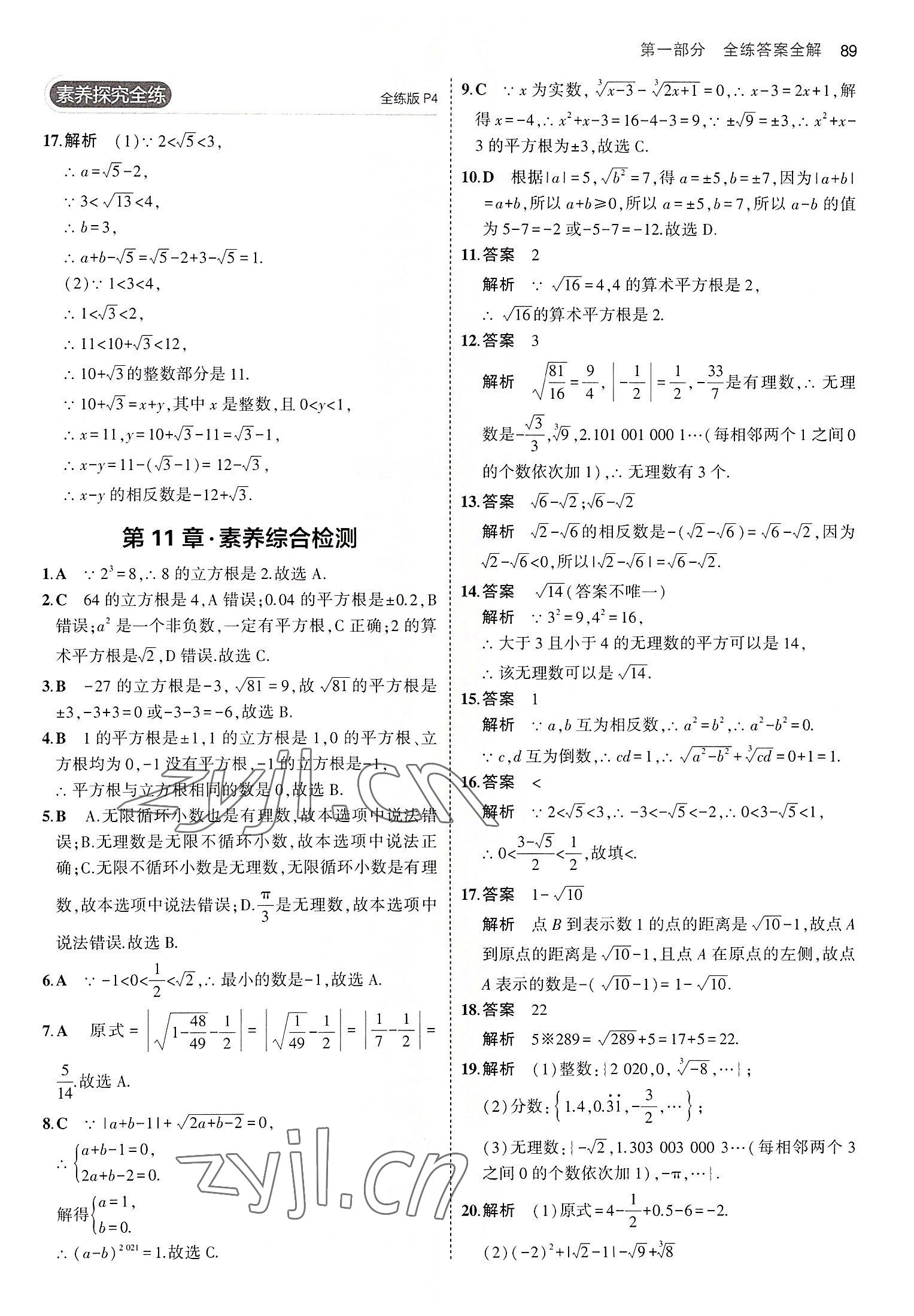 2022年5年中考3年模擬八年級數(shù)學(xué)上冊華師大版 第3頁