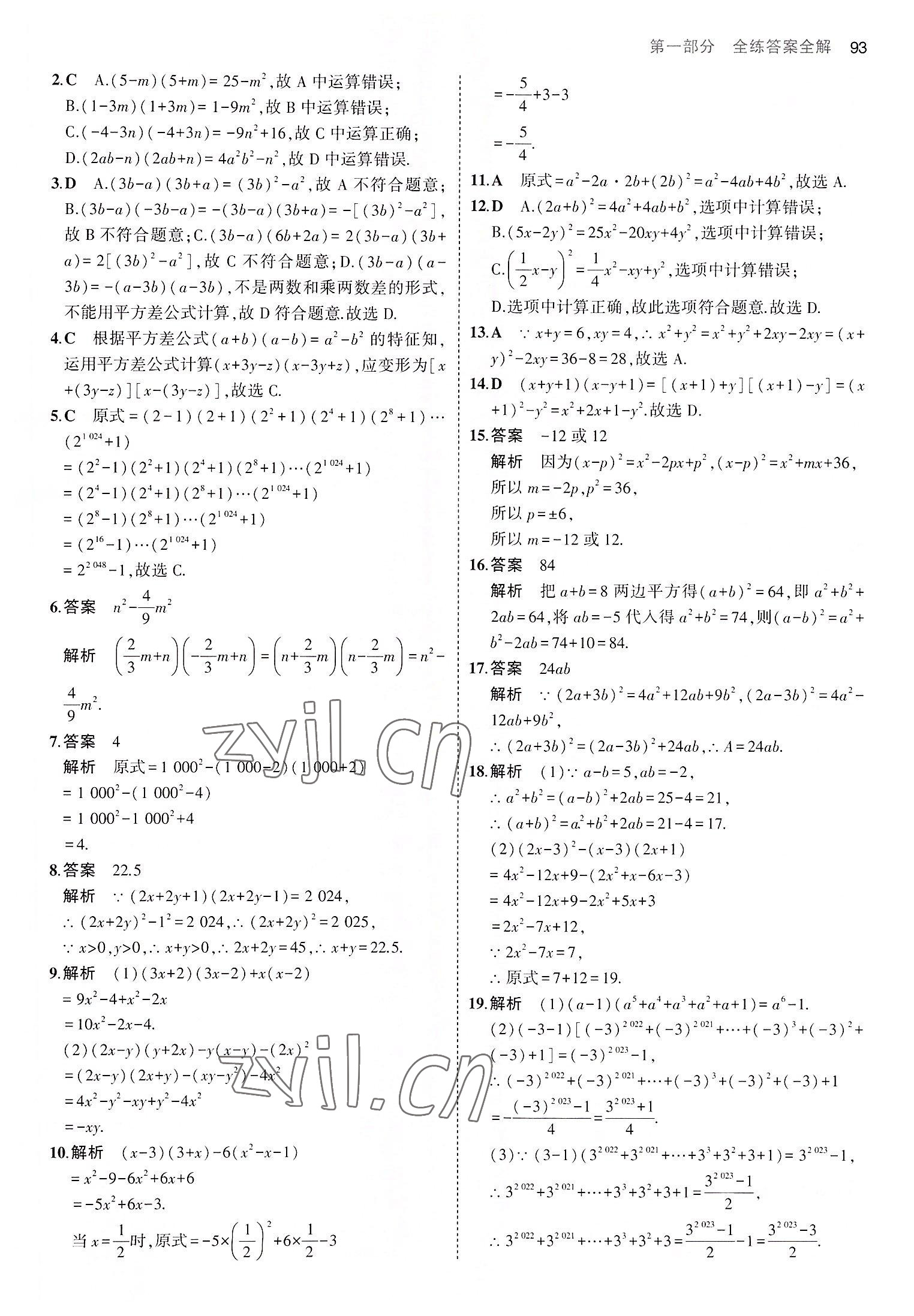 2022年5年中考3年模擬八年級數(shù)學(xué)上冊華師大版 第7頁