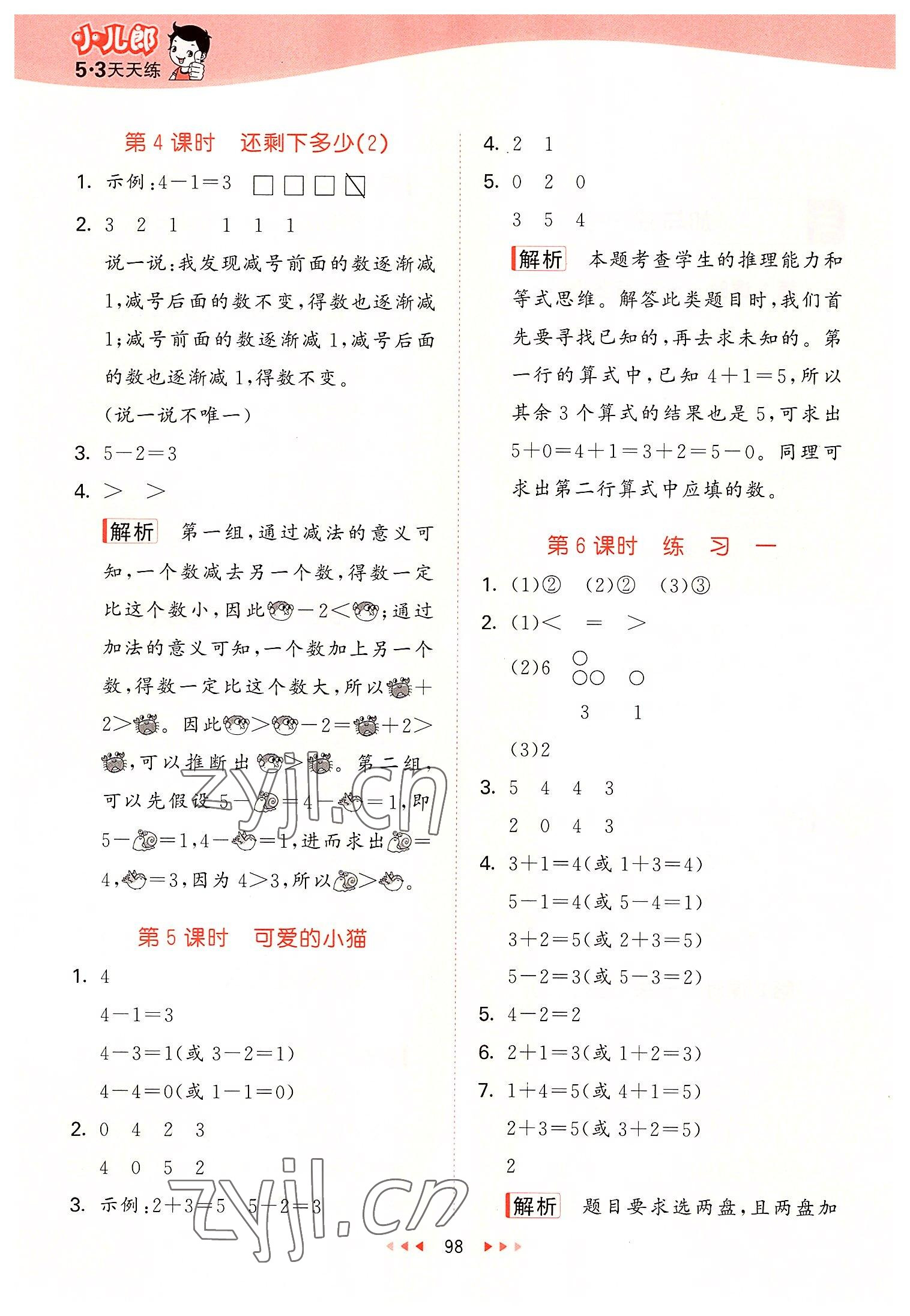 2022年53天天練一年級(jí)數(shù)學(xué)上冊(cè)北師大版 第6頁(yè)