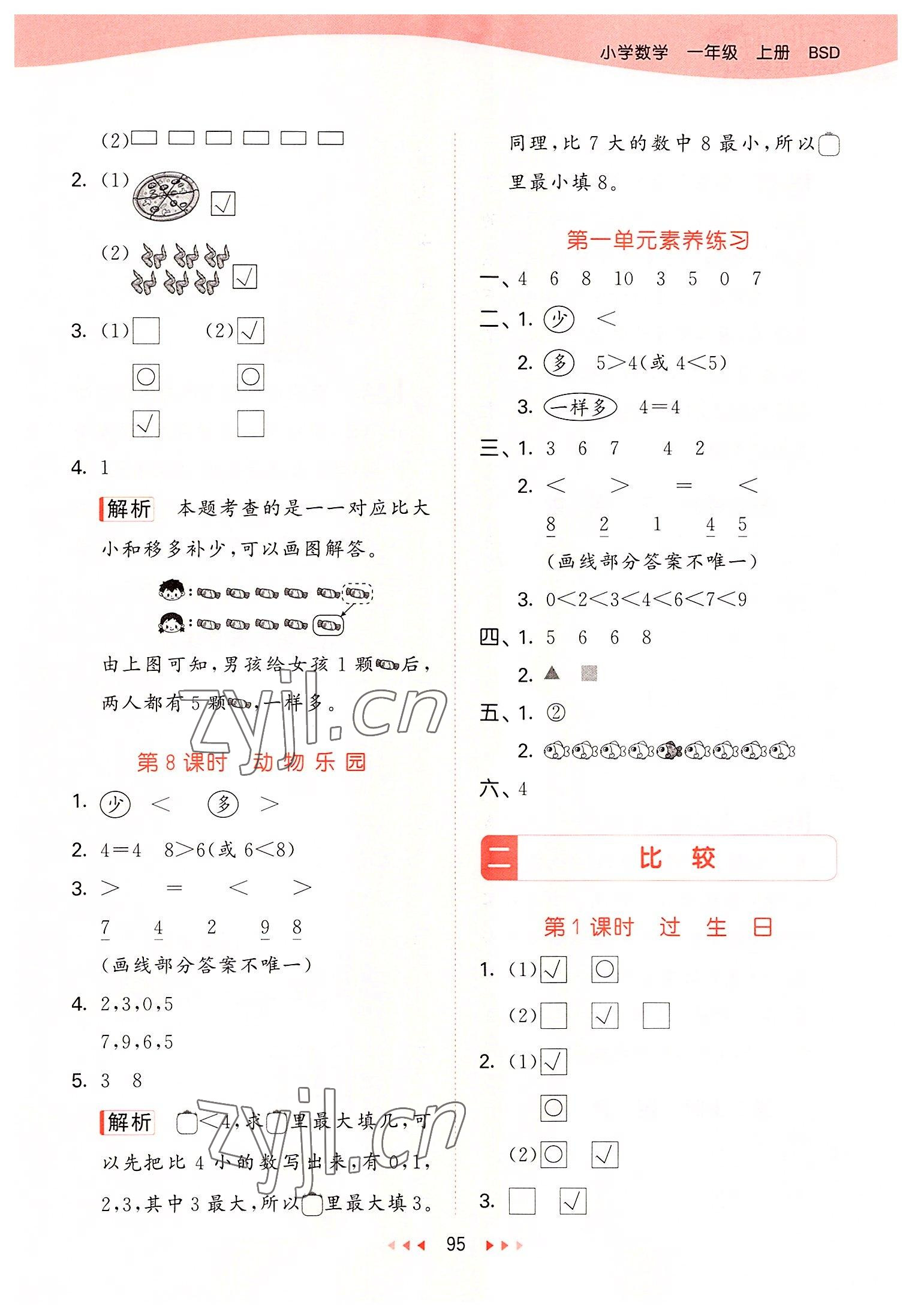 2022年53天天练一年级数学上册北师大版 第3页