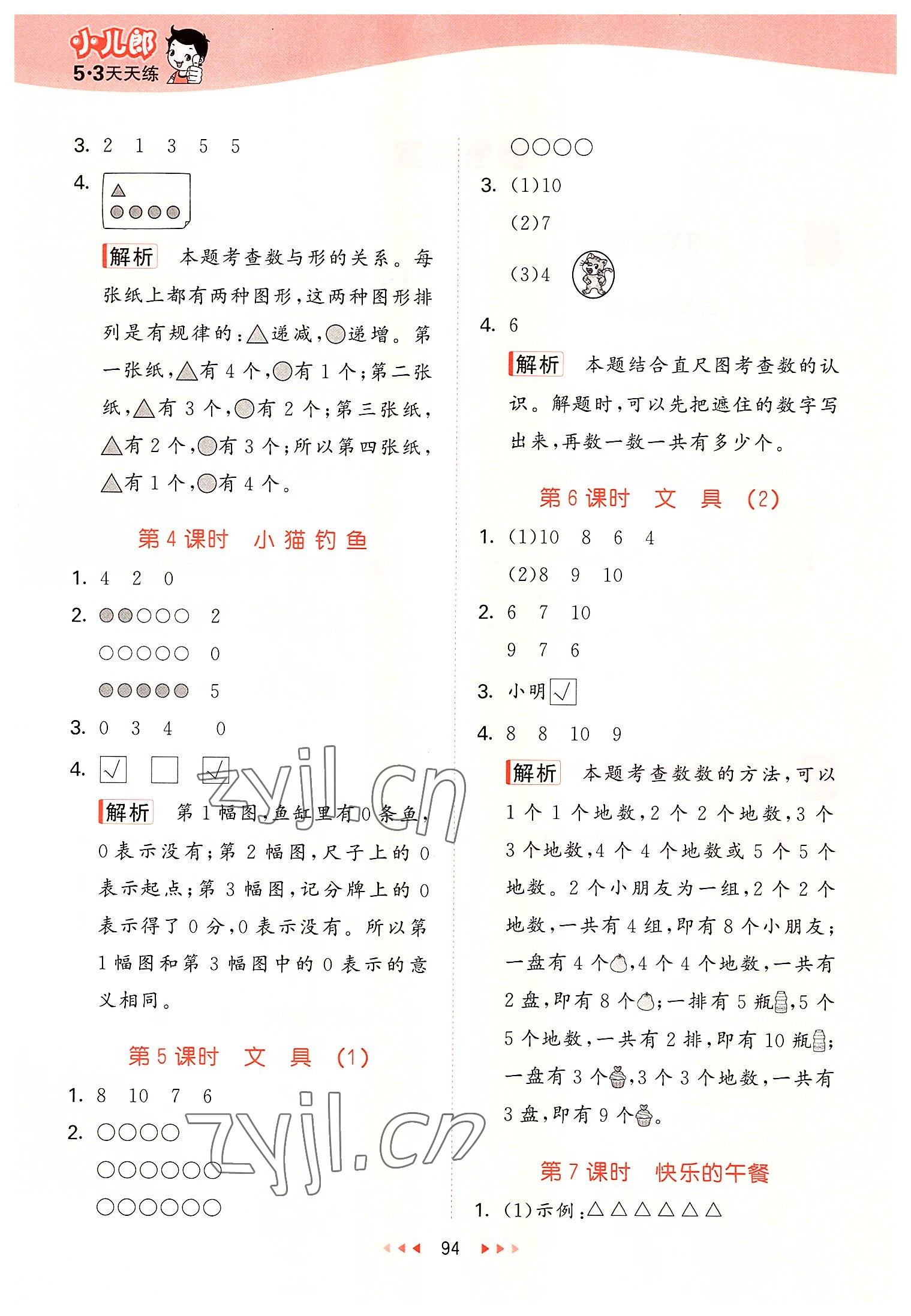 2022年53天天练一年级数学上册北师大版 第2页