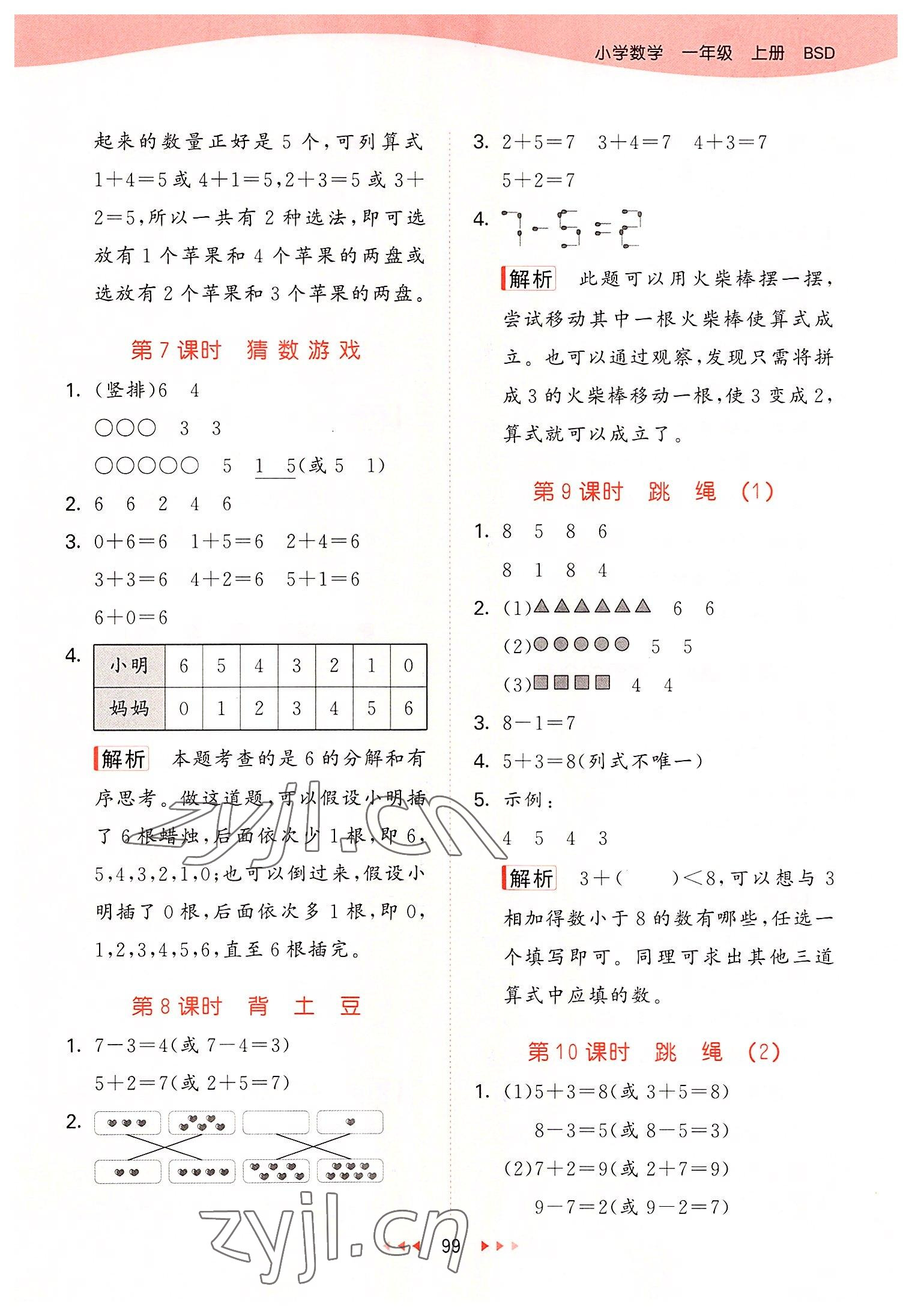 2022年53天天练一年级数学上册北师大版 第7页