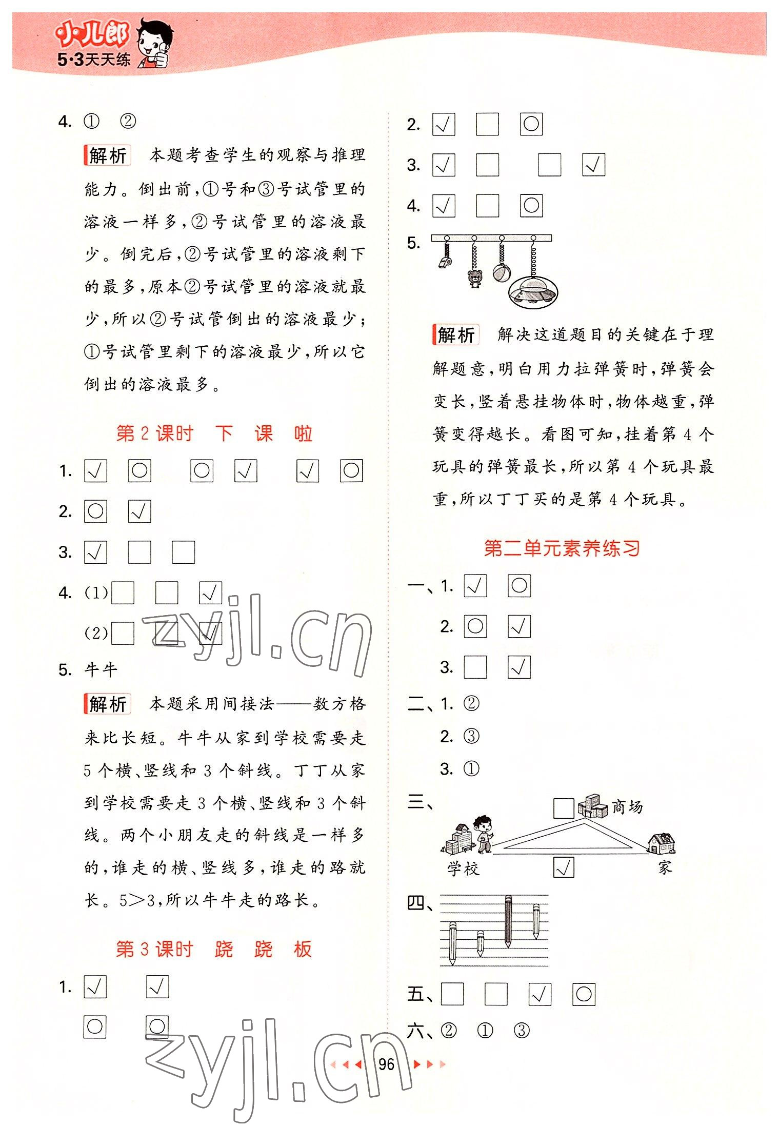 2022年53天天练一年级数学上册北师大版 第4页