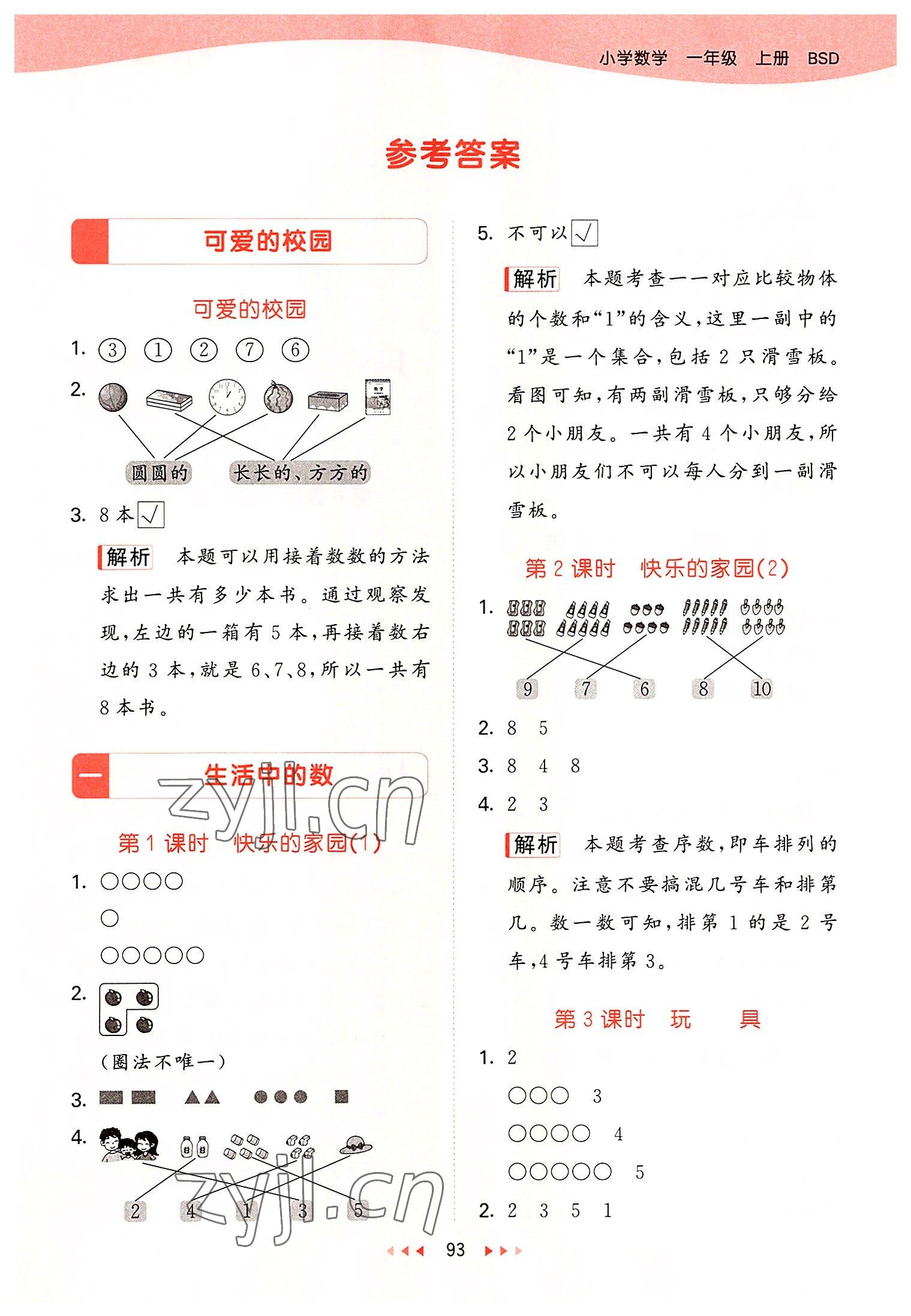 2022年53天天練一年級(jí)數(shù)學(xué)上冊(cè)北師大版 第1頁(yè)