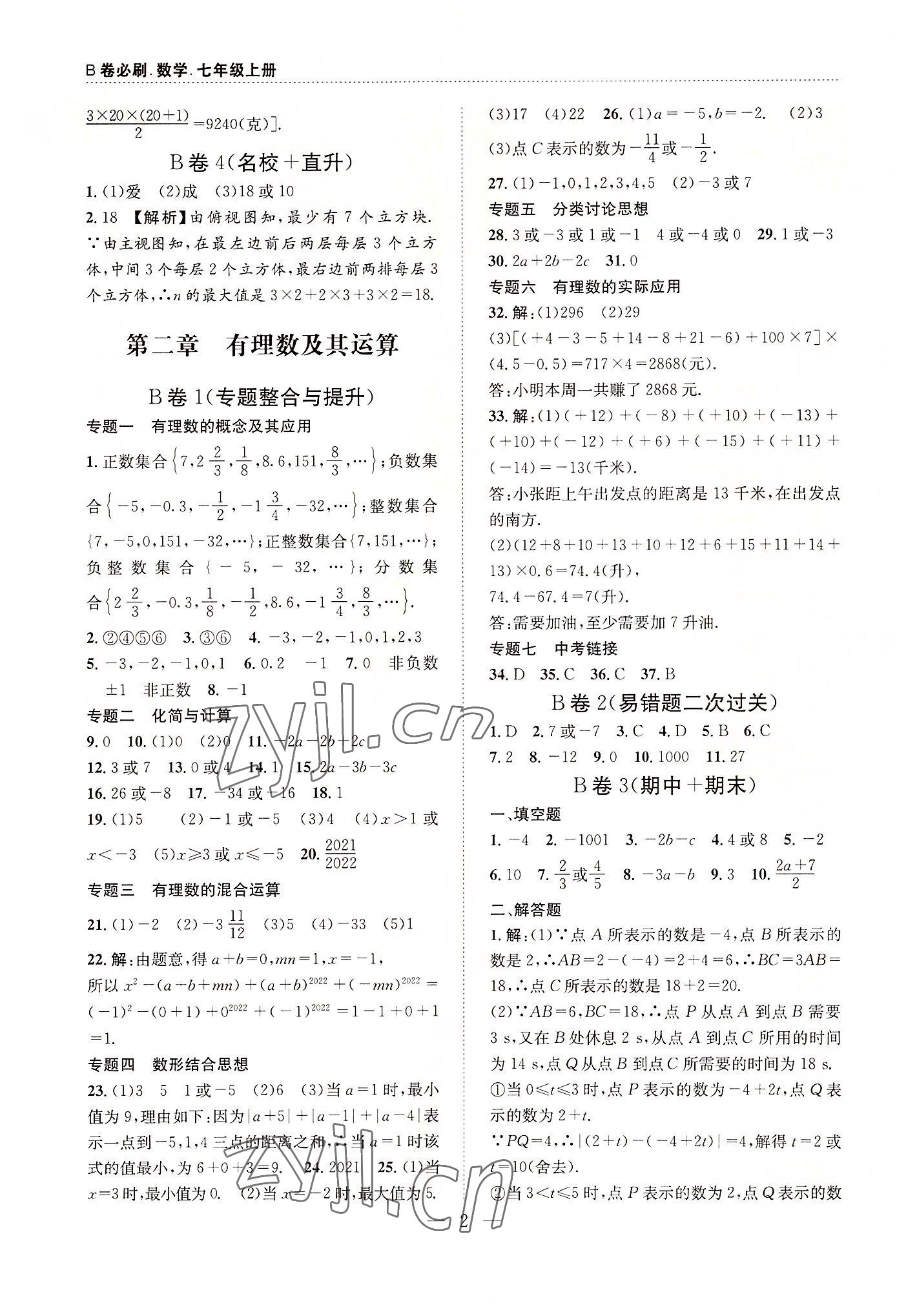 2022年B卷必刷七年級數(shù)學(xué)上冊北師大版 第2頁