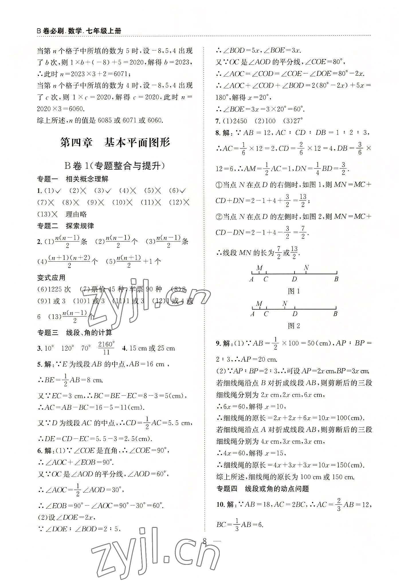 2022年B卷必刷七年級(jí)數(shù)學(xué)上冊(cè)北師大版 第8頁(yè)