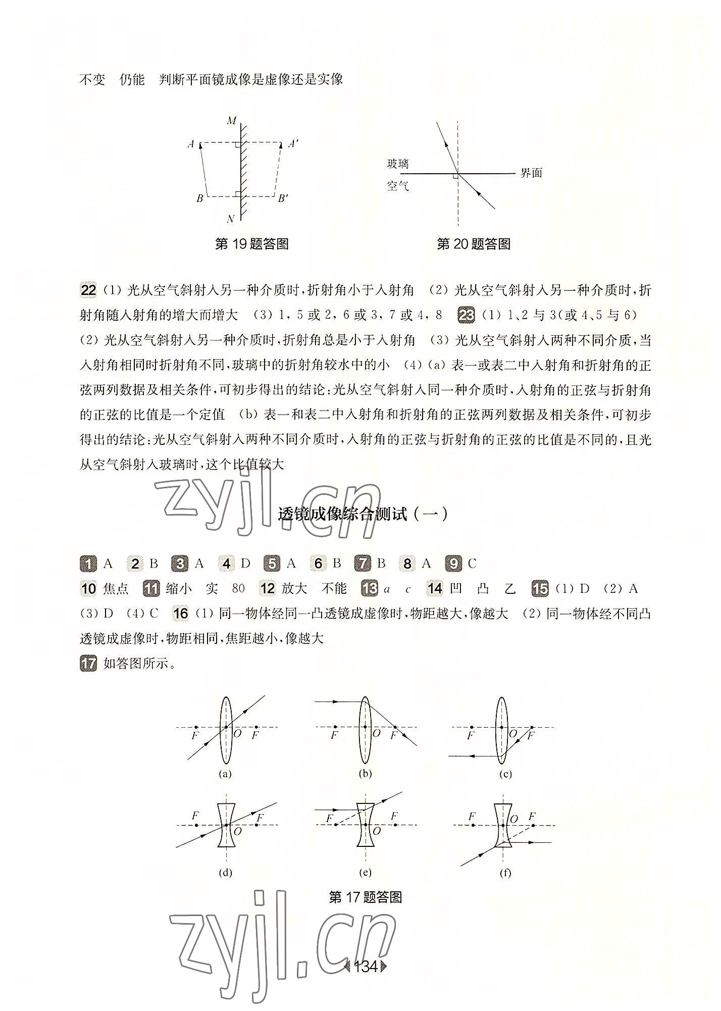 2022年華東師大版一課一練八年級物理上冊滬教版54制增強版 參考答案第4頁