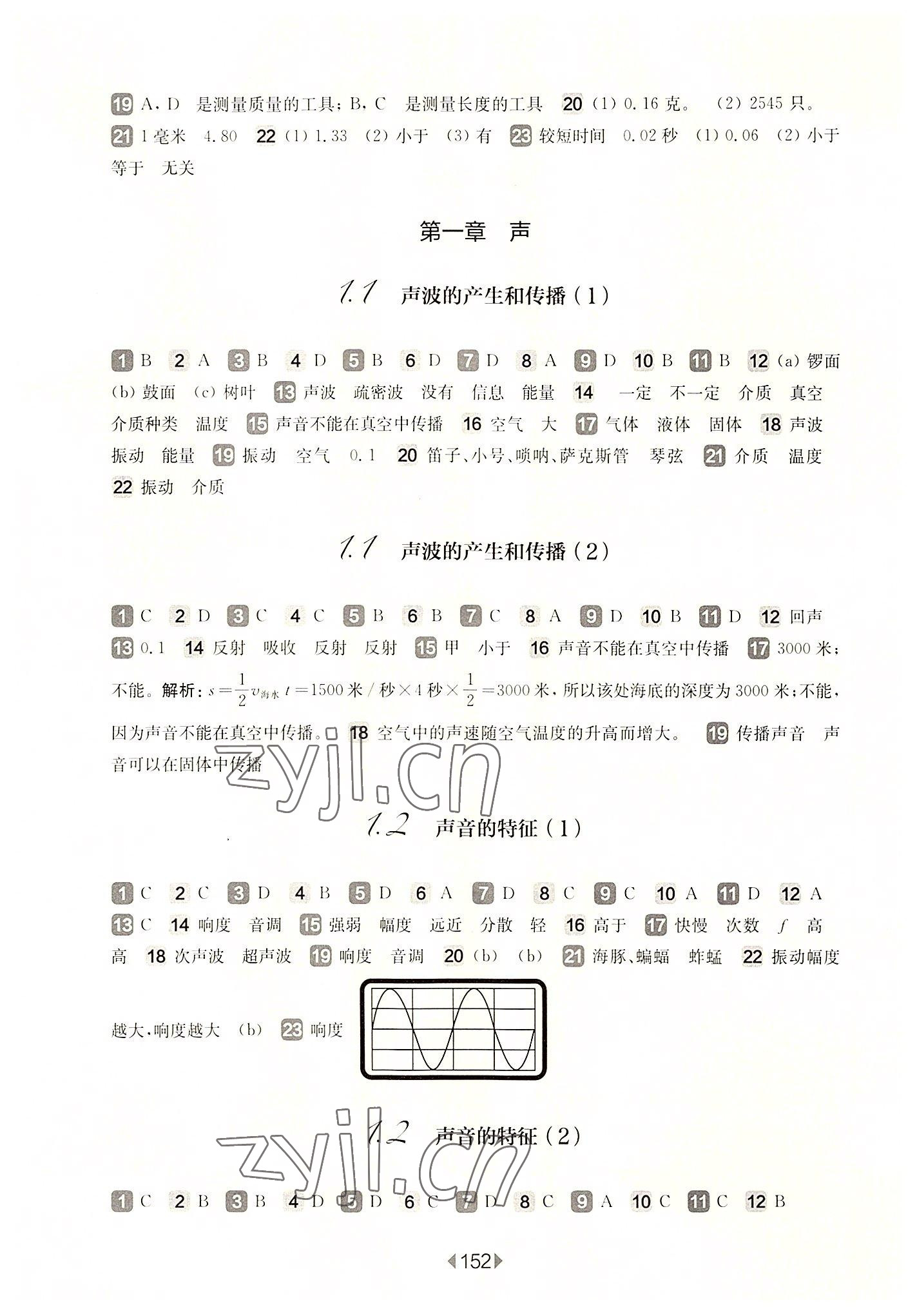 2022年华东师大版一课一练八年级物理第一学期沪教版54制 第2页