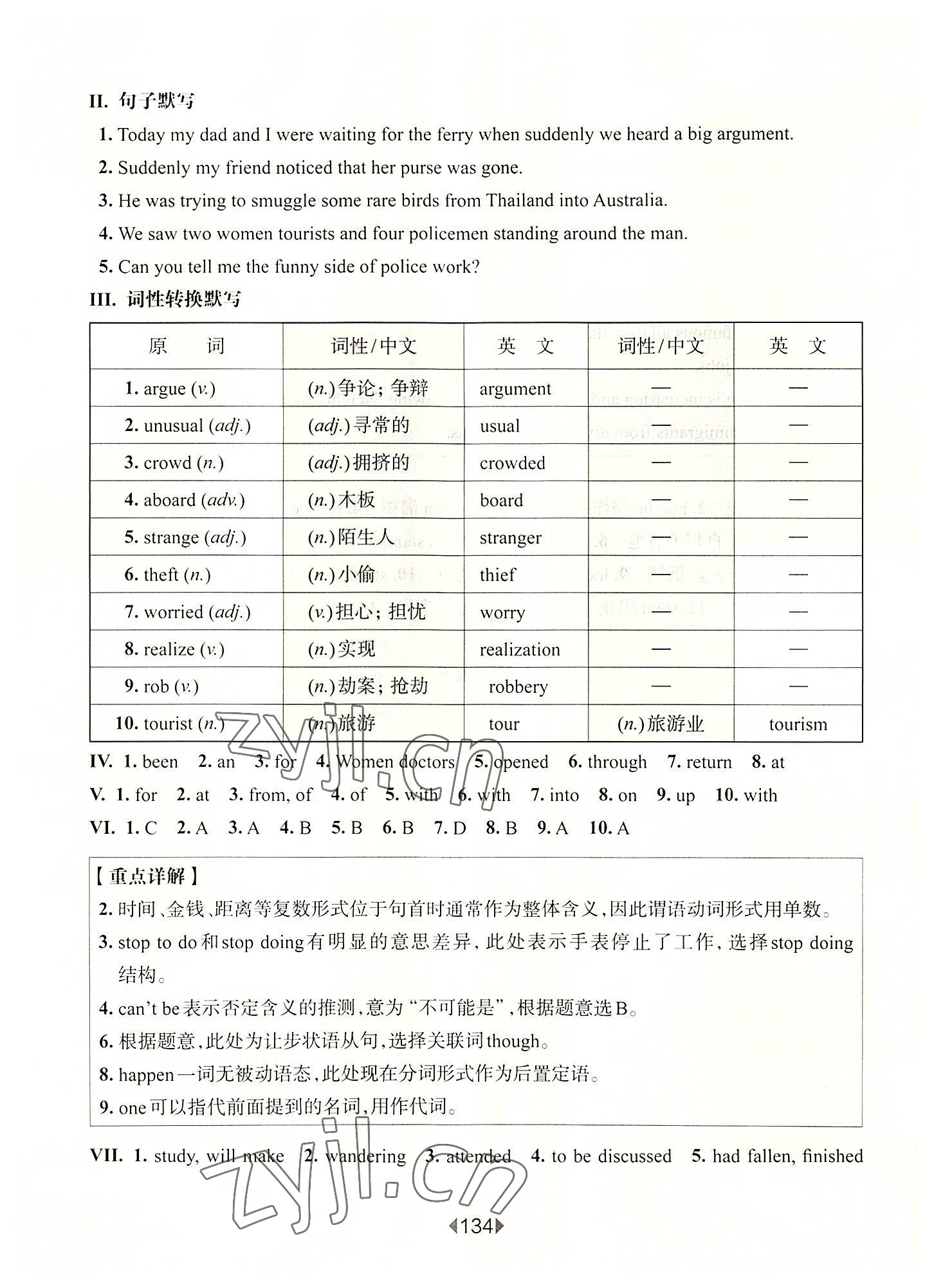 2022年華東師大版一課一練八年級英語上冊滬教版54制增強版 第8頁