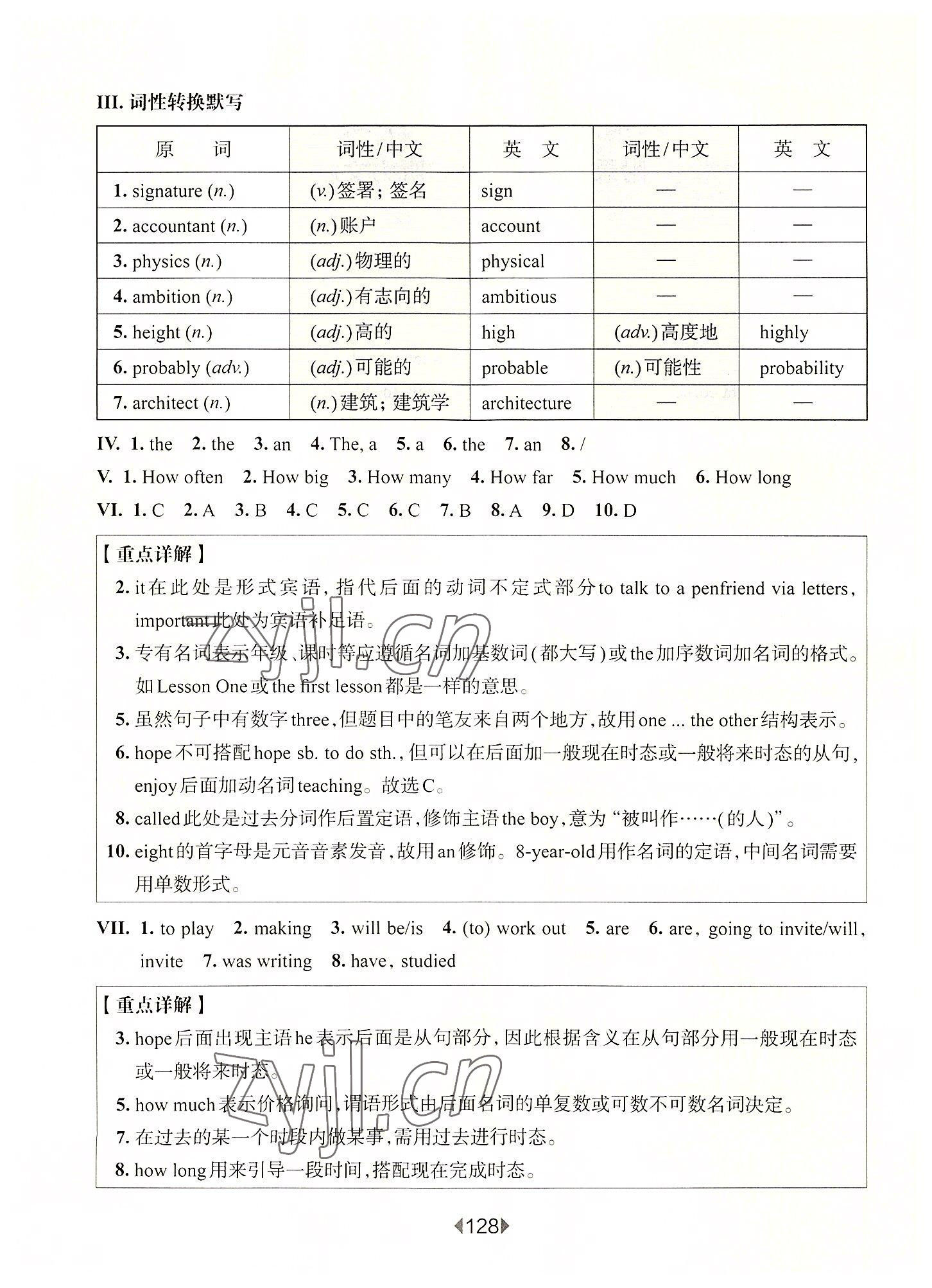 2022年華東師大版一課一練八年級英語上冊滬教版54制增強版 第2頁