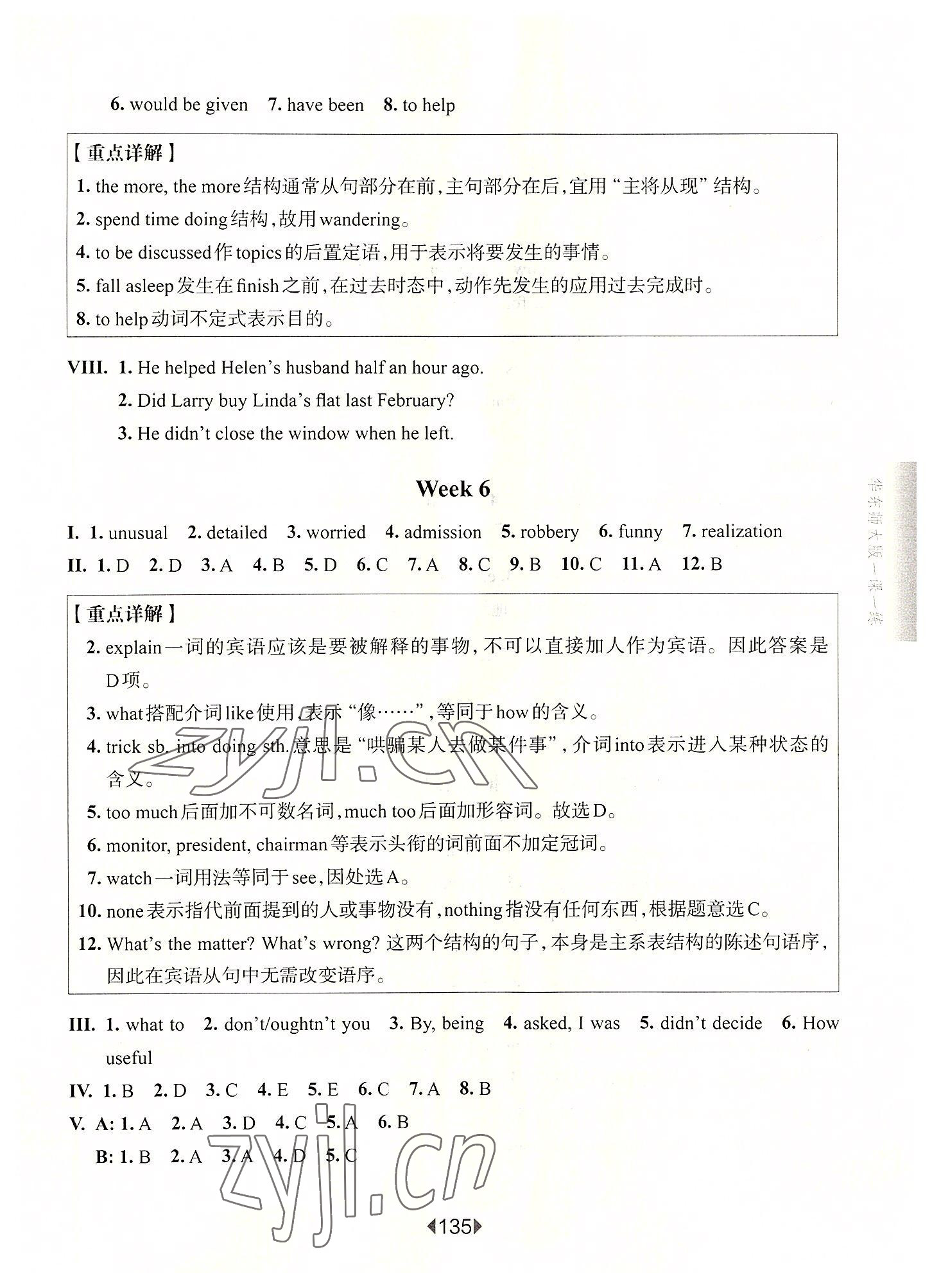 2022年華東師大版一課一練八年級英語上冊滬教版54制增強版 第9頁