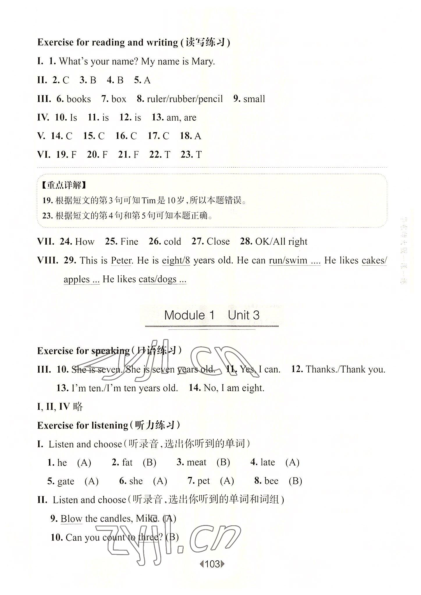 2022年華東師大版一課一練三年級(jí)英語上冊(cè)滬教版54制 參考答案第11頁