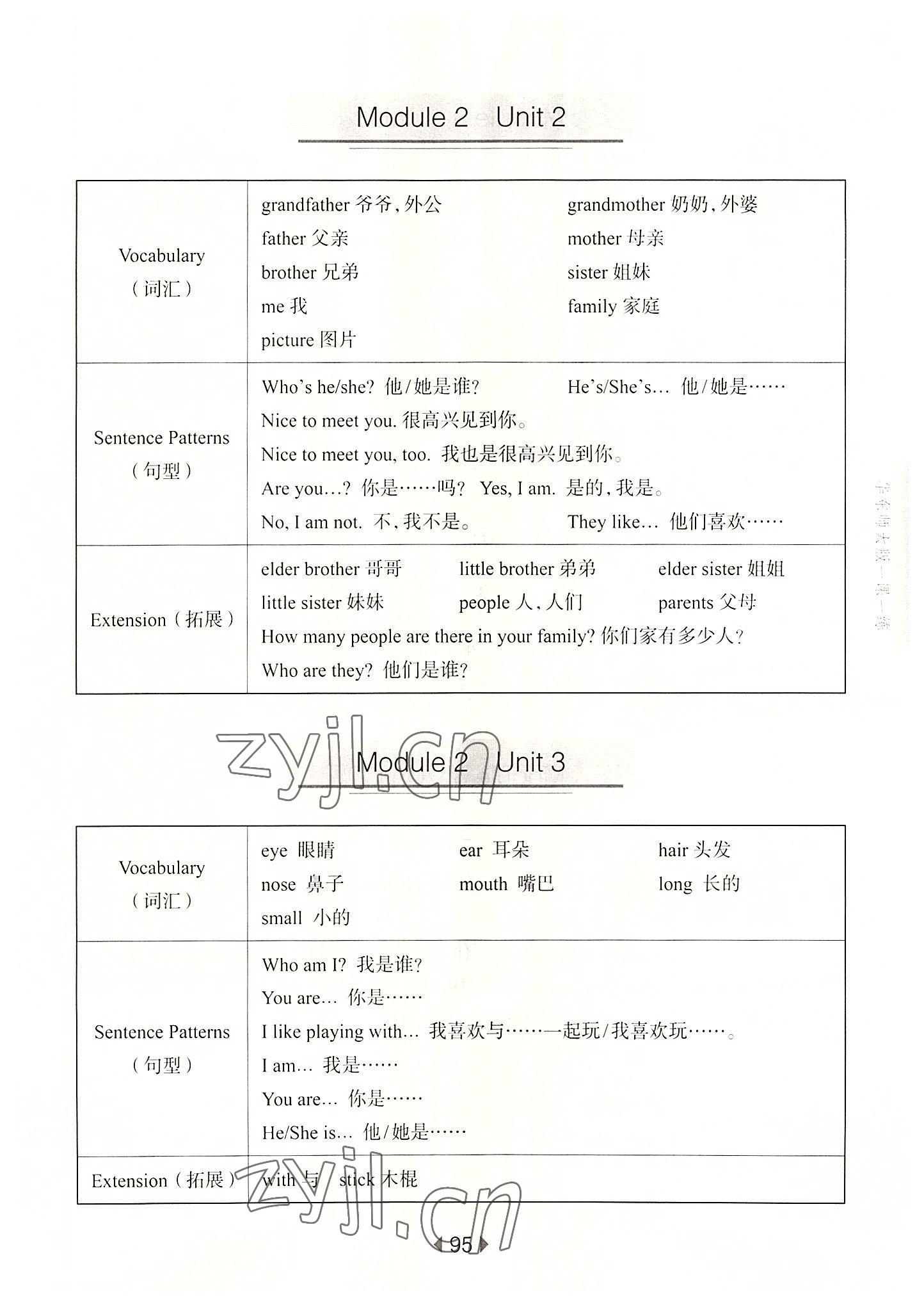 2022年華東師大版一課一練三年級英語上冊滬教版54制 參考答案第3頁