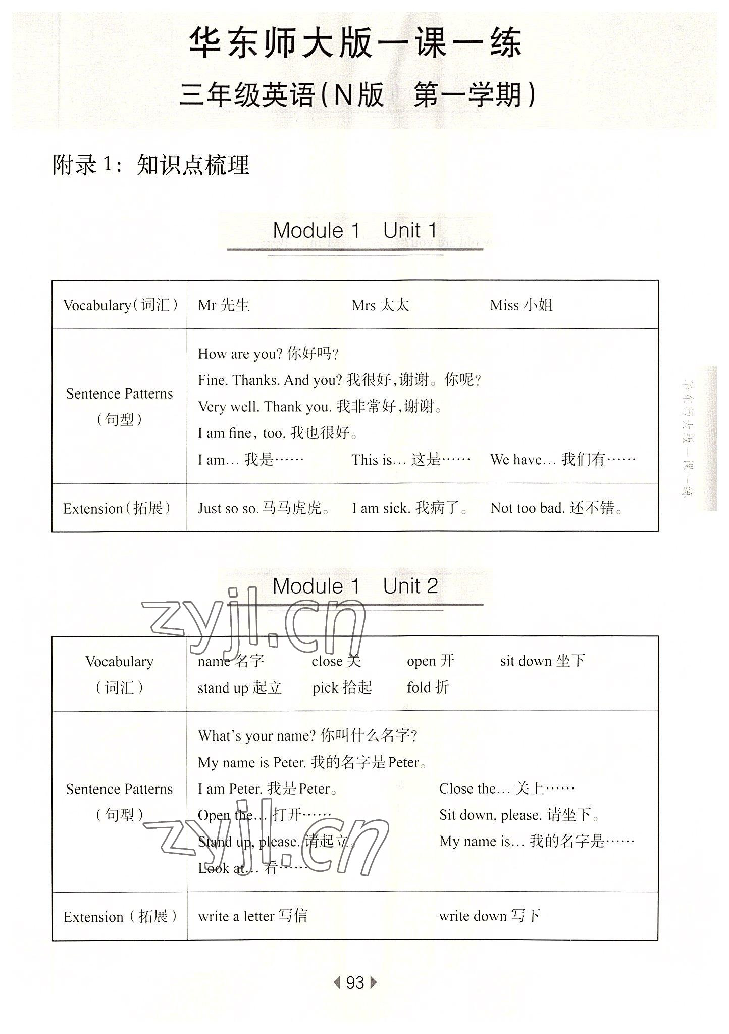 2022年華東師大版一課一練三年級英語上冊滬教版54制 參考答案第1頁