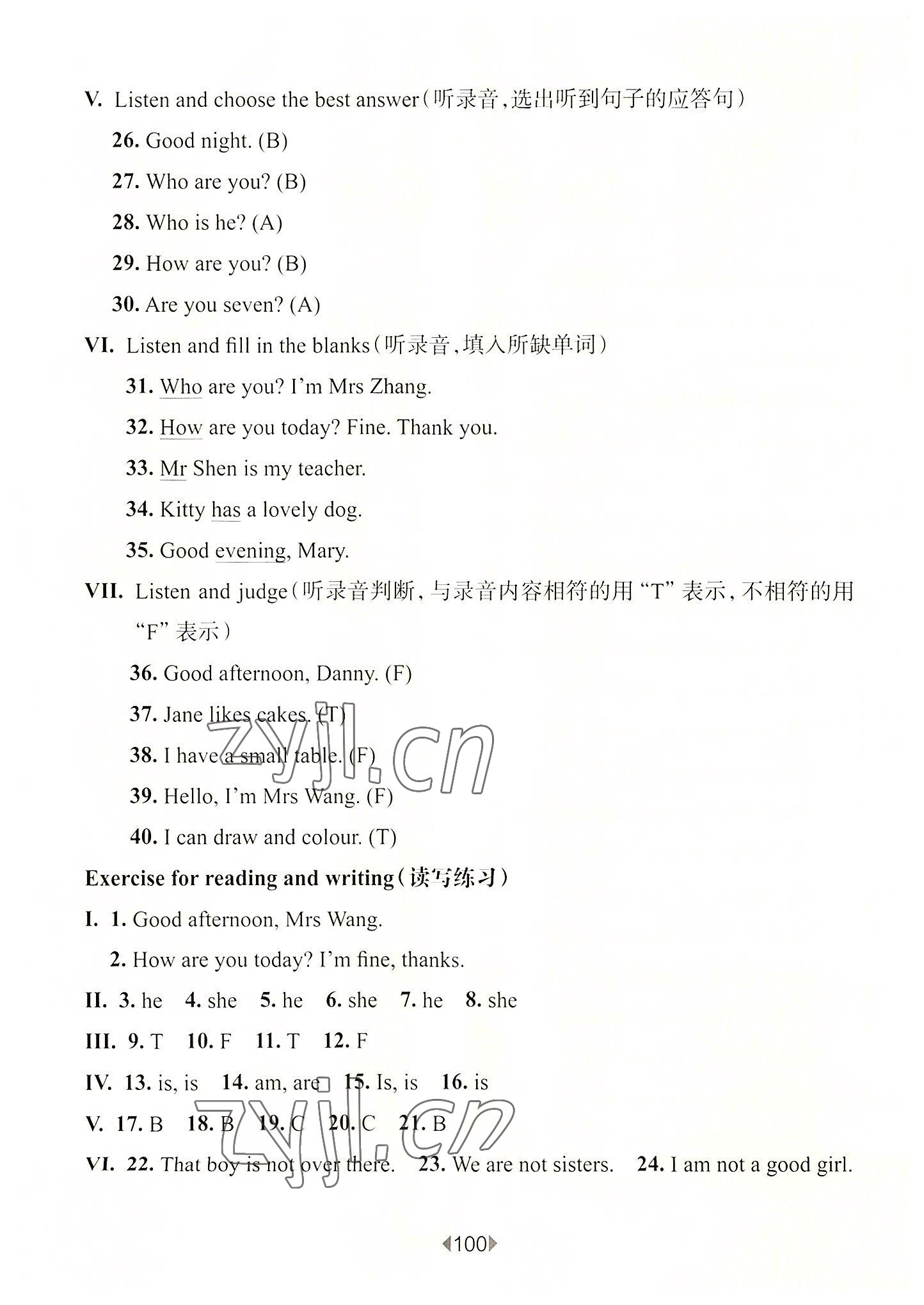 2022年華東師大版一課一練三年級(jí)英語(yǔ)上冊(cè)滬教版54制 參考答案第8頁(yè)