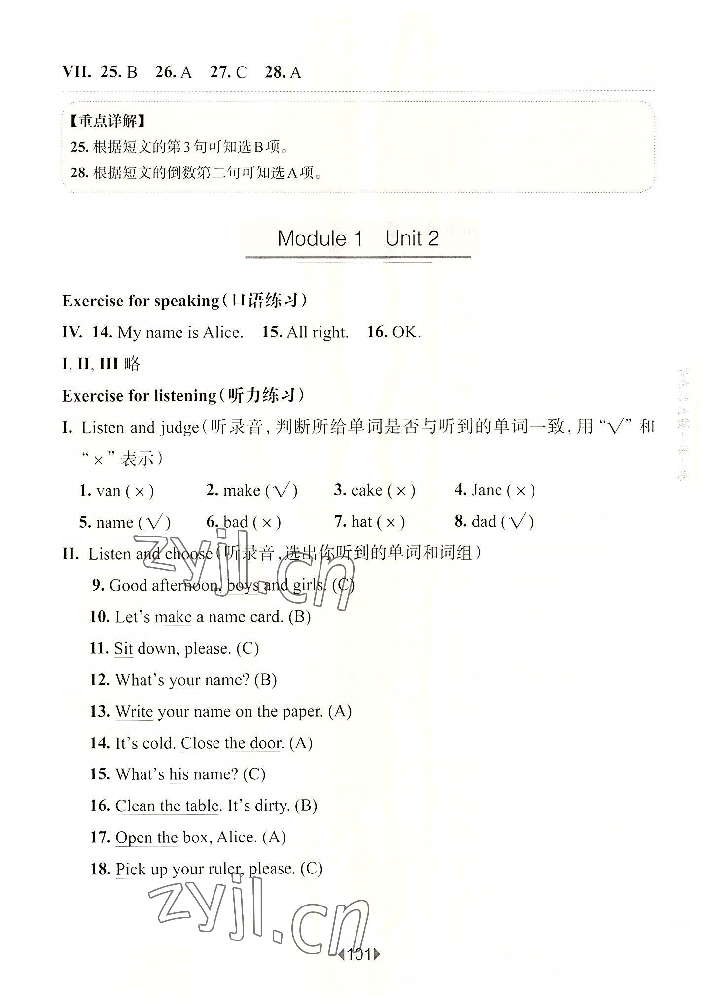 2022年華東師大版一課一練三年級英語上冊滬教版54制 參考答案第9頁