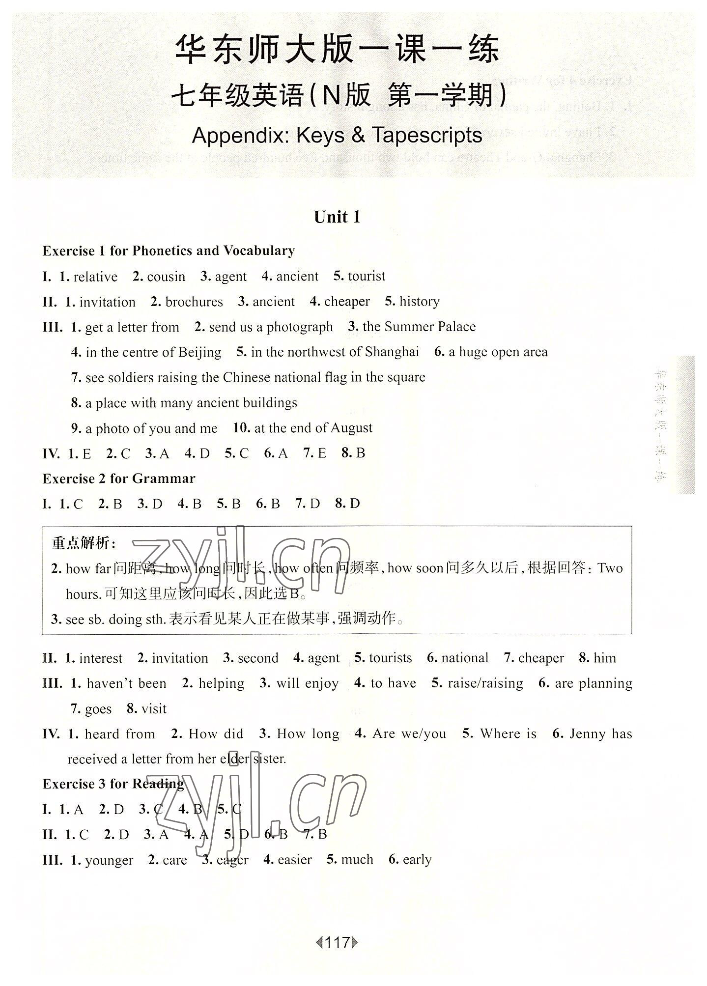 2022年华东师大版一课一练七年级英语上册沪教版54制 第1页