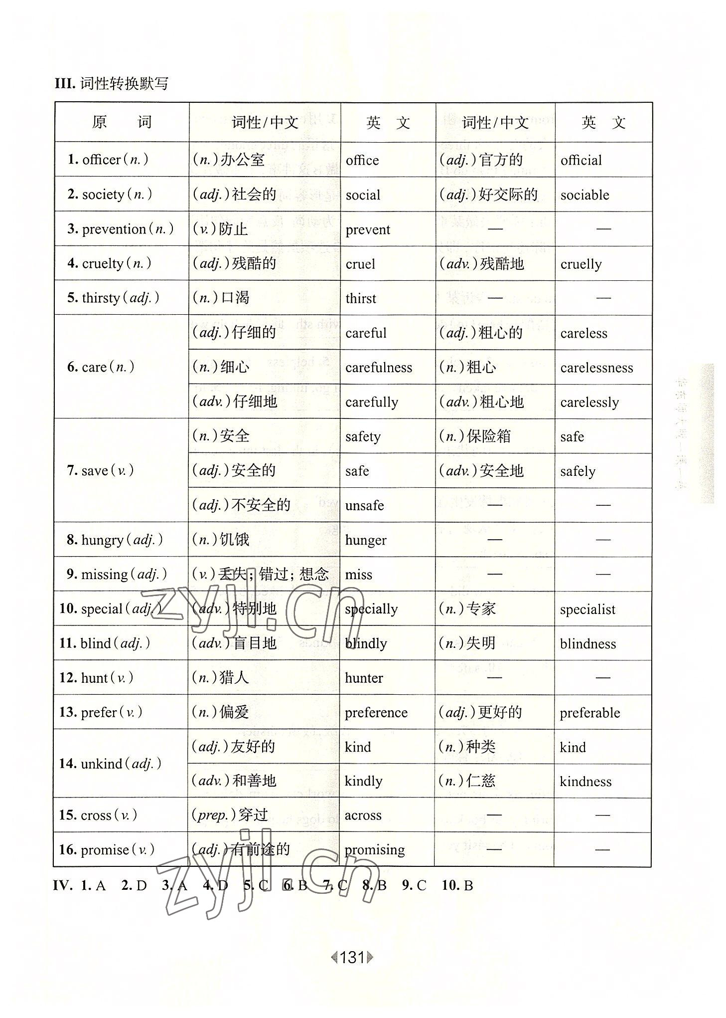 2022年華東師大版一課一練七年級英語上冊滬教版54制增強版 參考答案第5頁