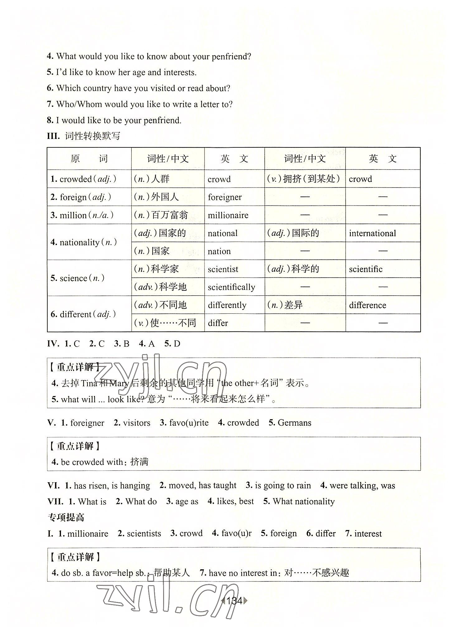 2022年華東師大版一課一練七年級英語上冊滬教版54制增強版 參考答案第8頁