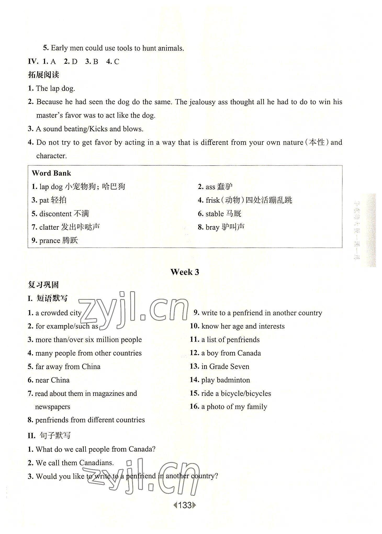 2022年華東師大版一課一練七年級(jí)英語(yǔ)上冊(cè)滬教版54制增強(qiáng)版 參考答案第7頁(yè)