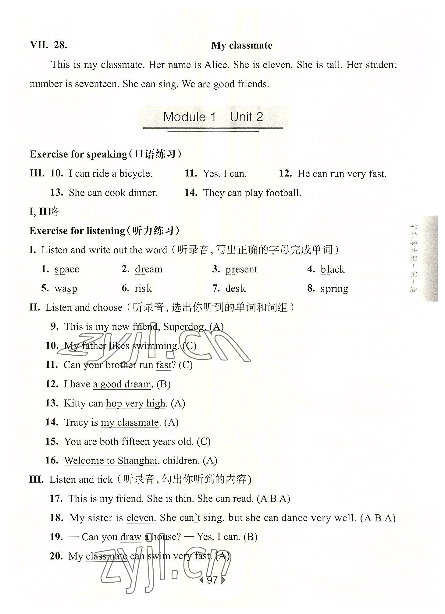 2022年華東師大版一課一練四年級英語上冊滬教版54制 第9頁