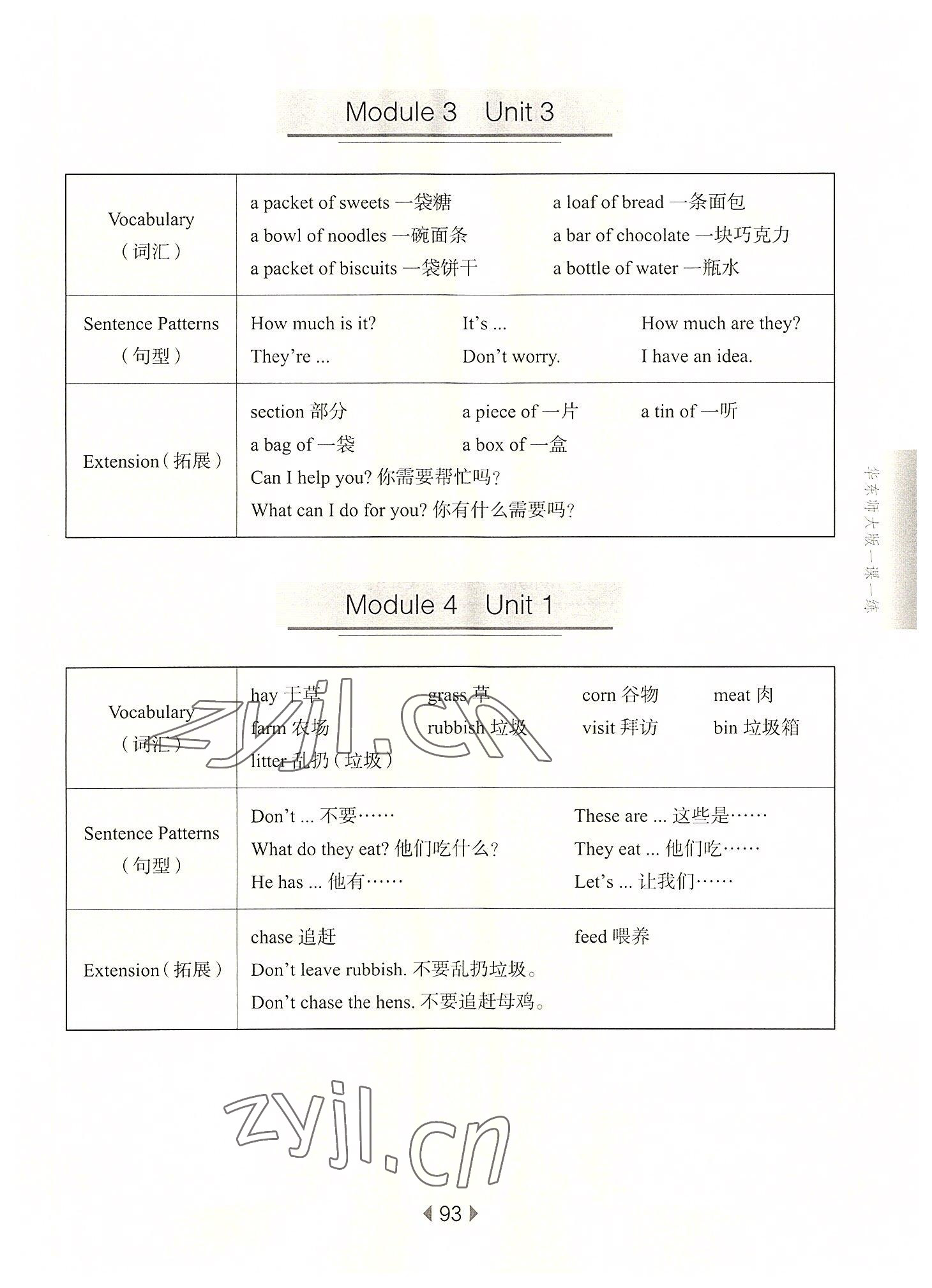 2022年華東師大版一課一練四年級英語上冊滬教版54制 第5頁