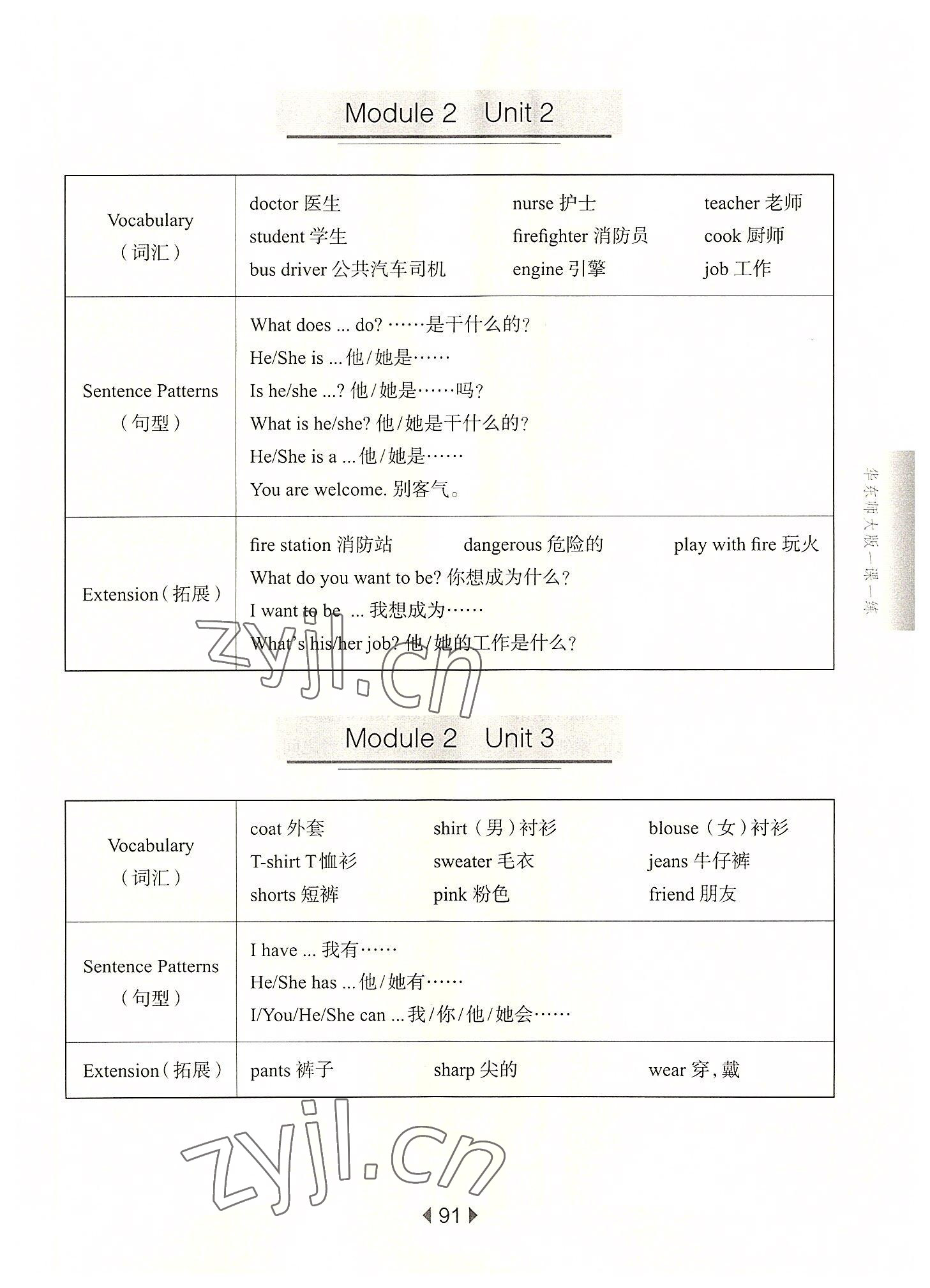 2022年華東師大版一課一練四年級英語上冊滬教版54制 第3頁