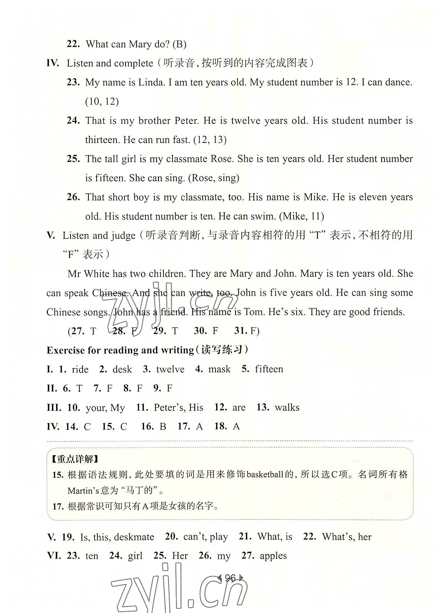 2022年華東師大版一課一練四年級(jí)英語(yǔ)上冊(cè)滬教版54制 第8頁(yè)