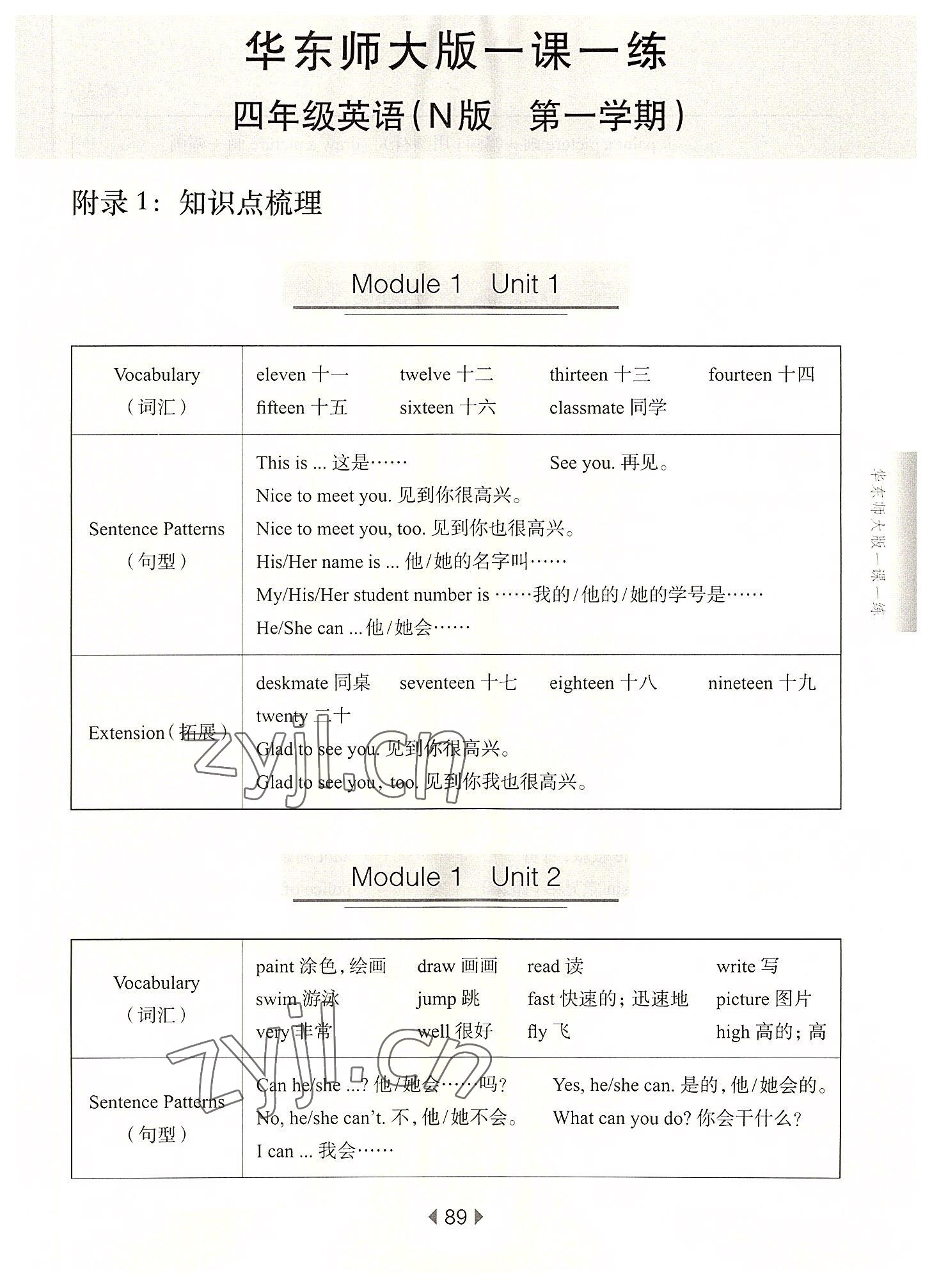 2022年華東師大版一課一練四年級英語上冊滬教版54制 第1頁