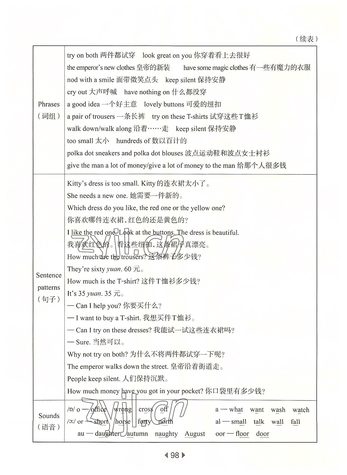 2022年華東師大版一課一練五年級英語上冊滬教版54制 第10頁