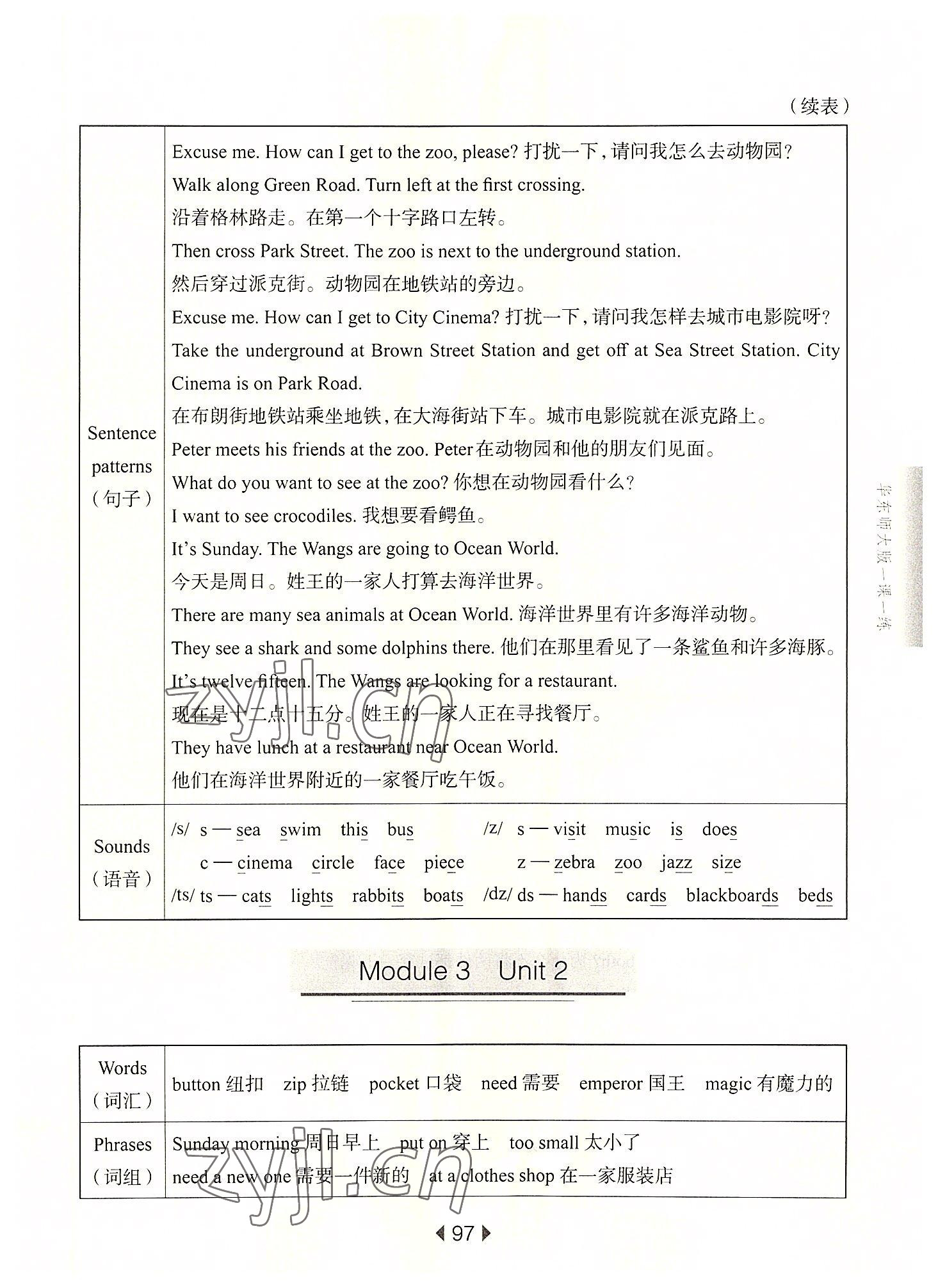 2022年華東師大版一課一練五年級(jí)英語(yǔ)上冊(cè)滬教版54制 第9頁(yè)