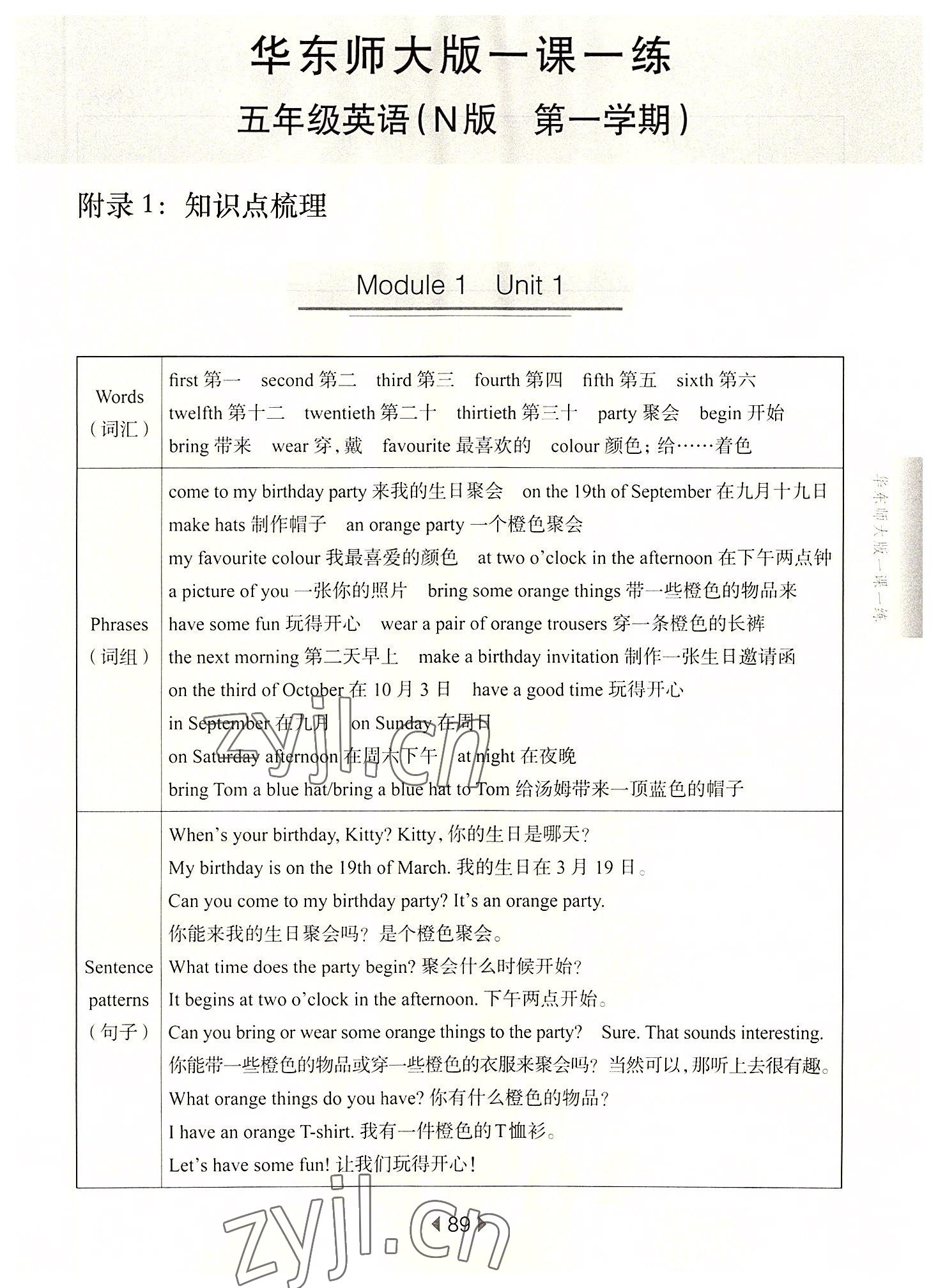 2022年華東師大版一課一練五年級英語上冊滬教版54制 第1頁