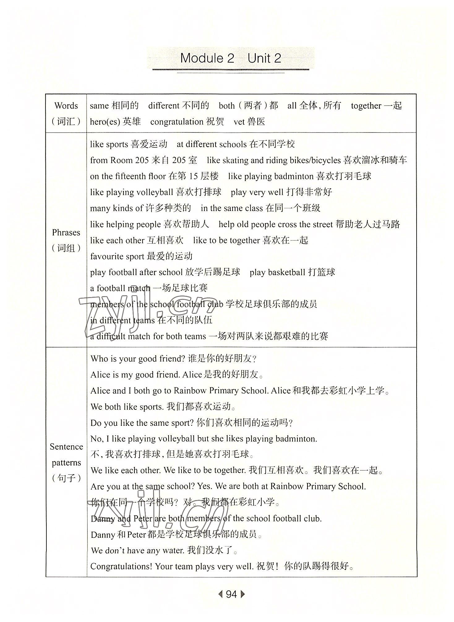 2022年華東師大版一課一練五年級(jí)英語(yǔ)上冊(cè)滬教版54制 第6頁(yè)