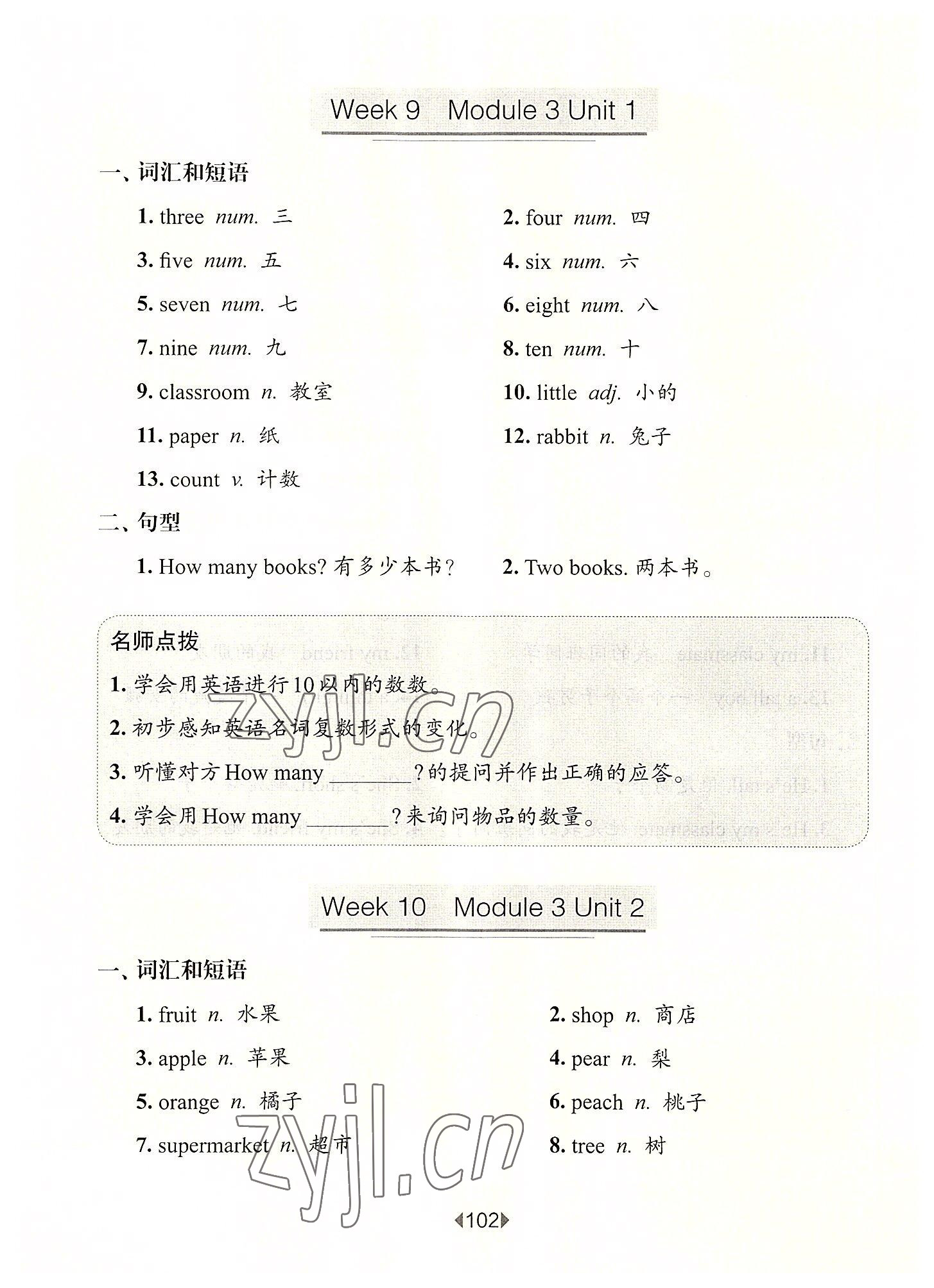 2022年華東師大版一課一練一年級英語上冊滬教版54制增強版 第6頁