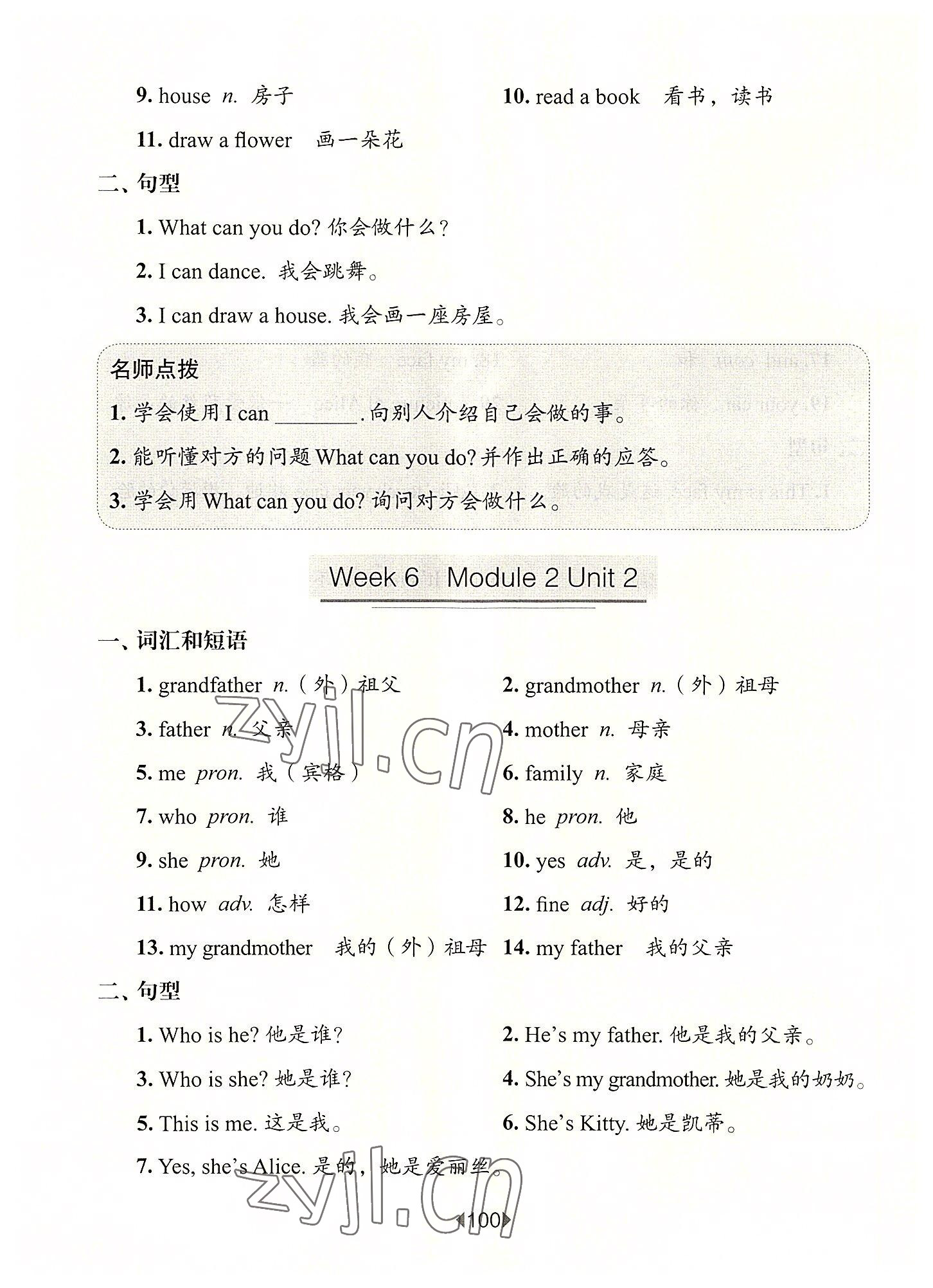 2022年華東師大版一課一練一年級(jí)英語(yǔ)上冊(cè)滬教版54制增強(qiáng)版 第4頁(yè)